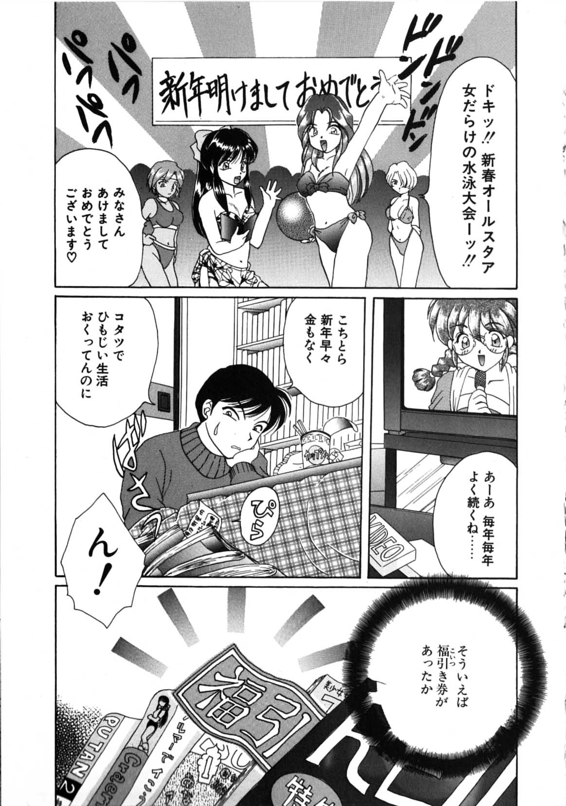 Futago Shimai Shiiku - Page 103