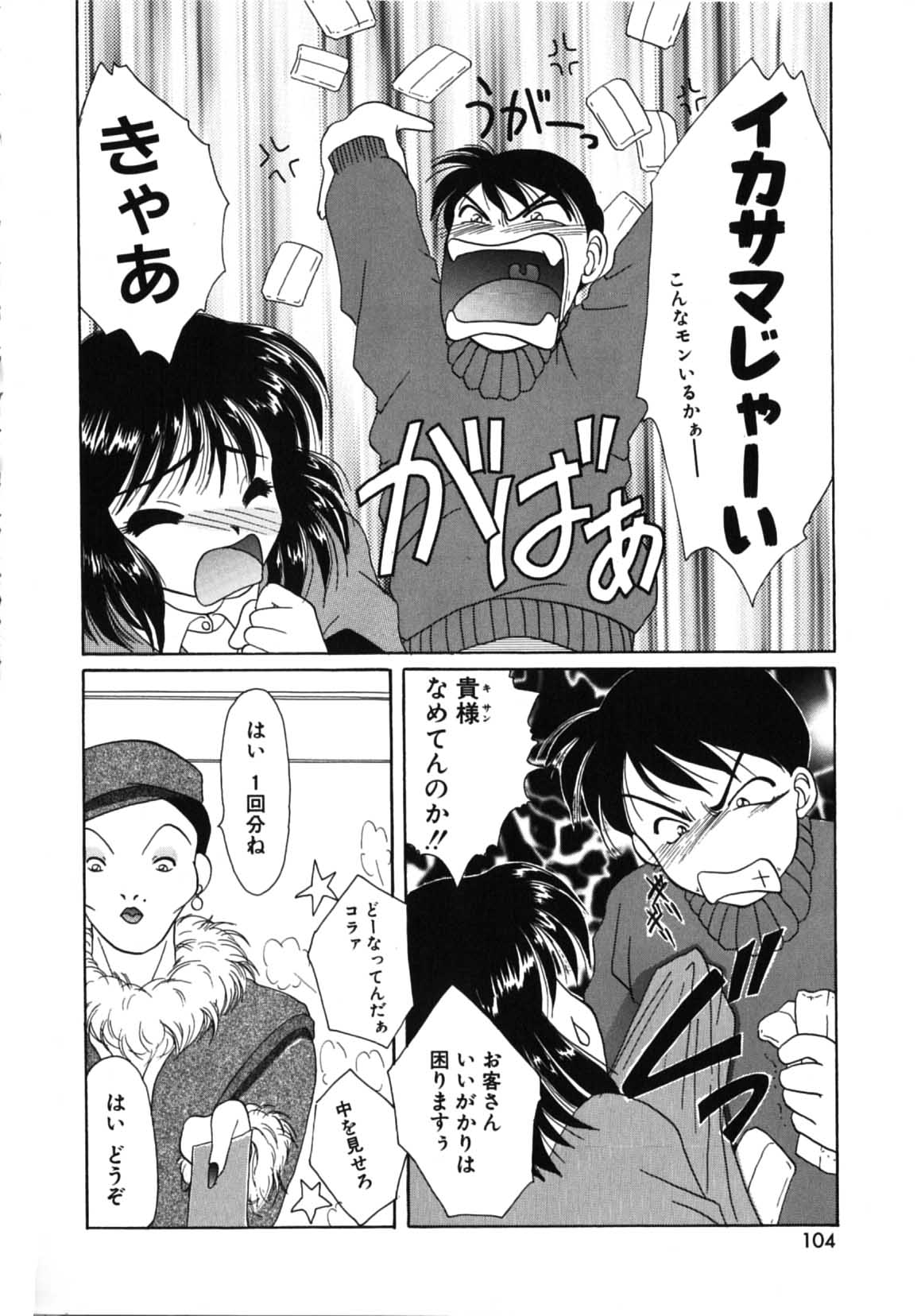 Futago Shimai Shiiku - Page 106
