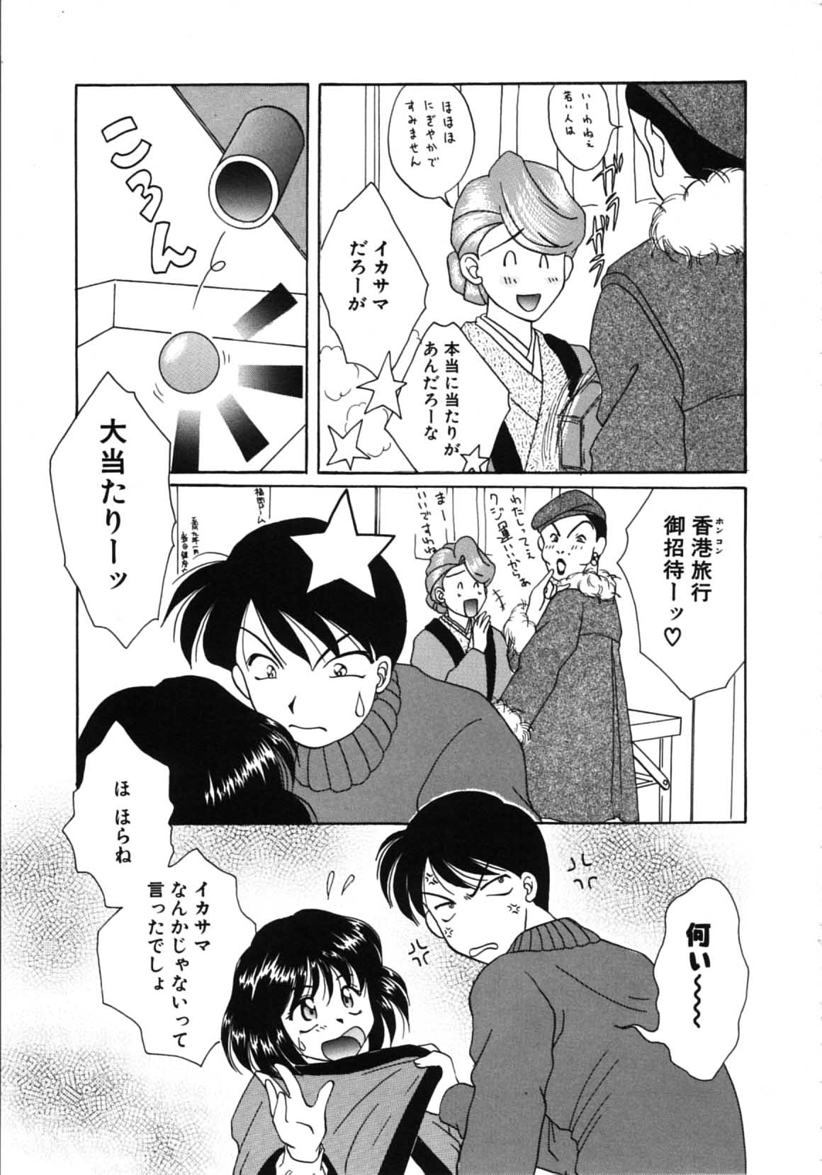 Futago Shimai Shiiku - Page 107