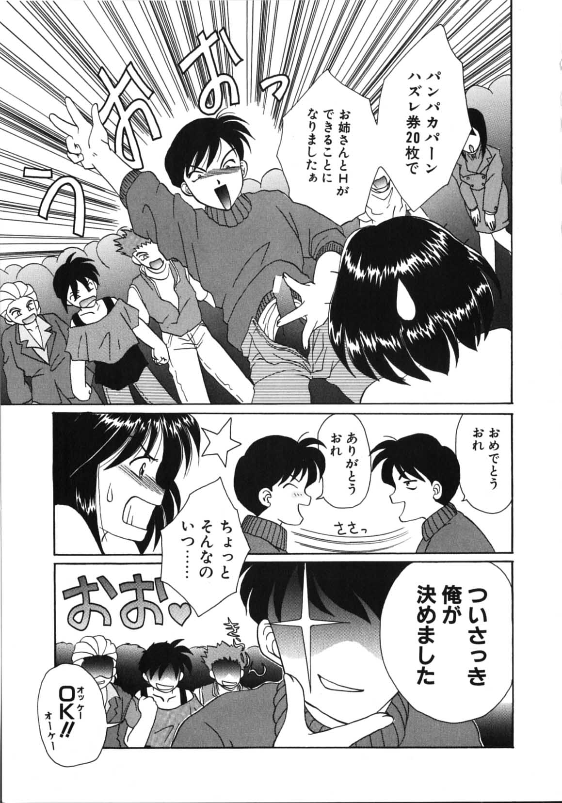 Futago Shimai Shiiku - Page 109