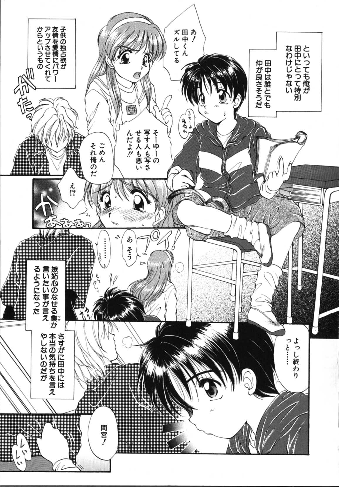 Futago Shimai Shiiku - Page 135