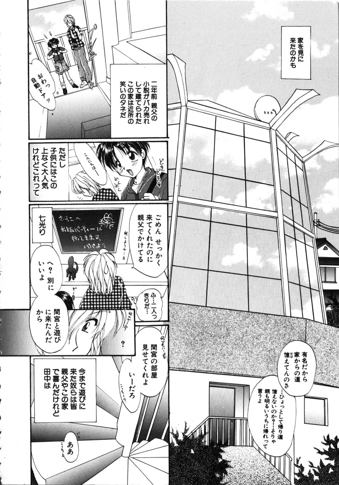 Futago Shimai Shiiku - Page 138