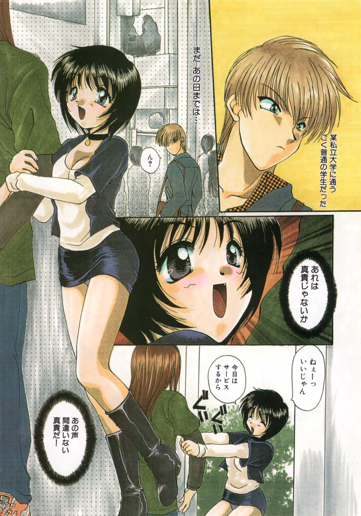 Futago Shimai Shiiku - Page 4