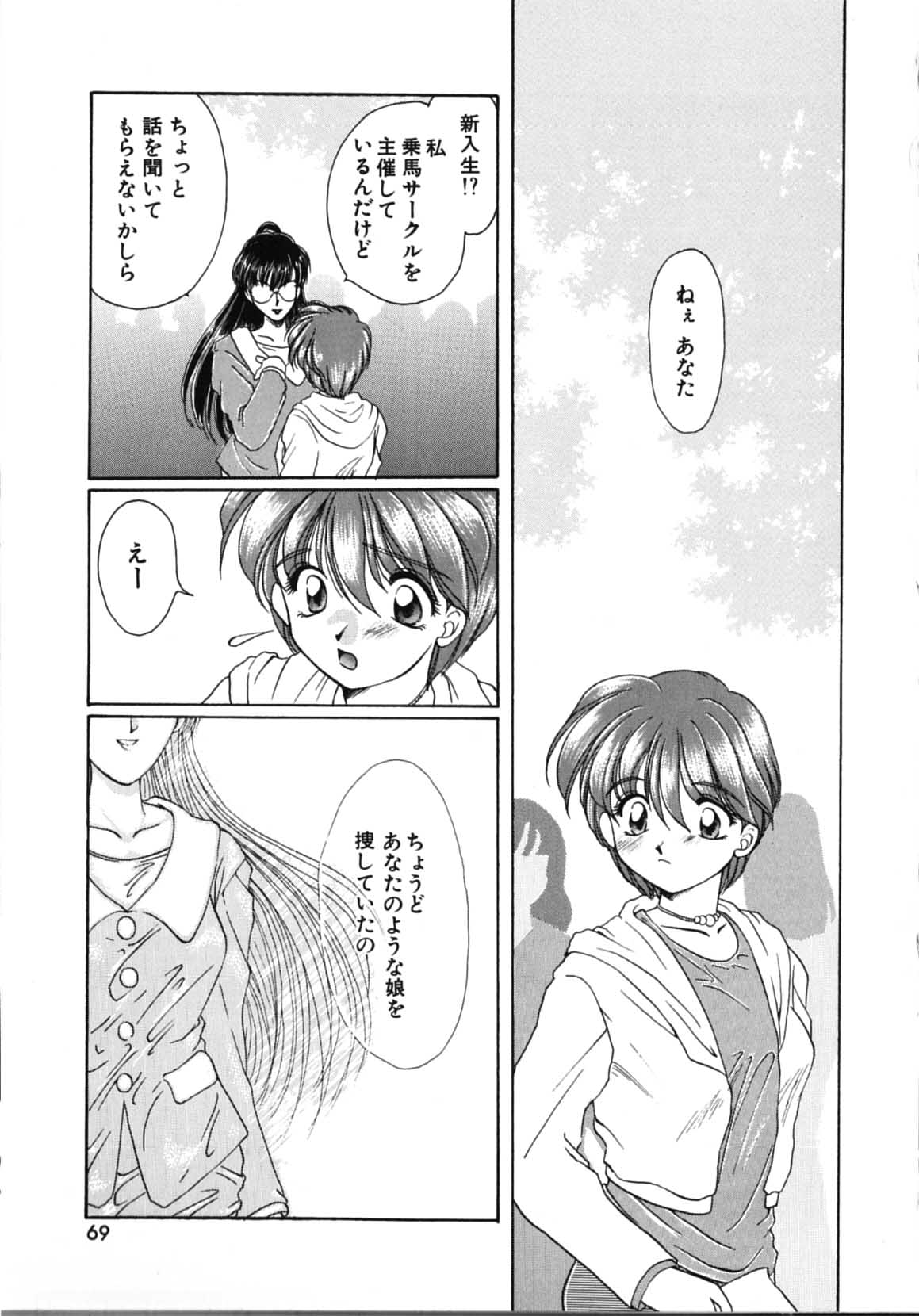 Futago Shimai Shiiku - Page 71