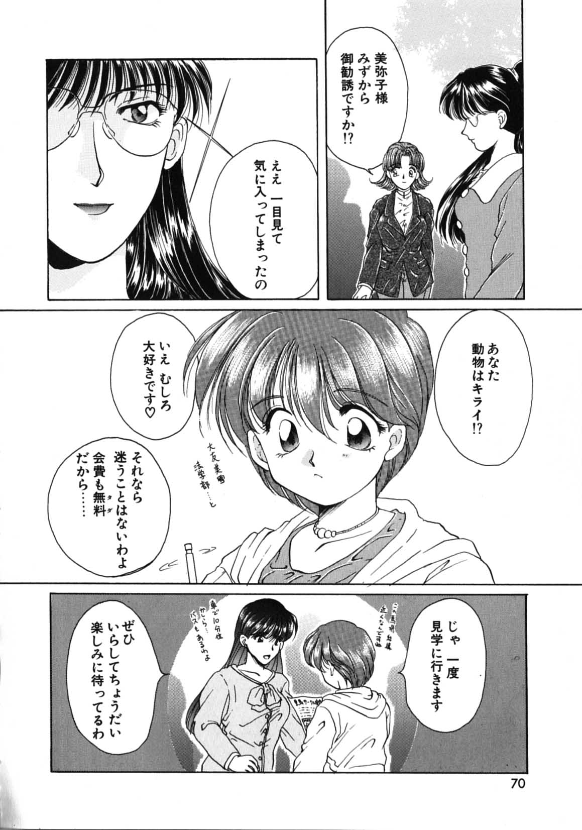 Futago Shimai Shiiku - Page 72