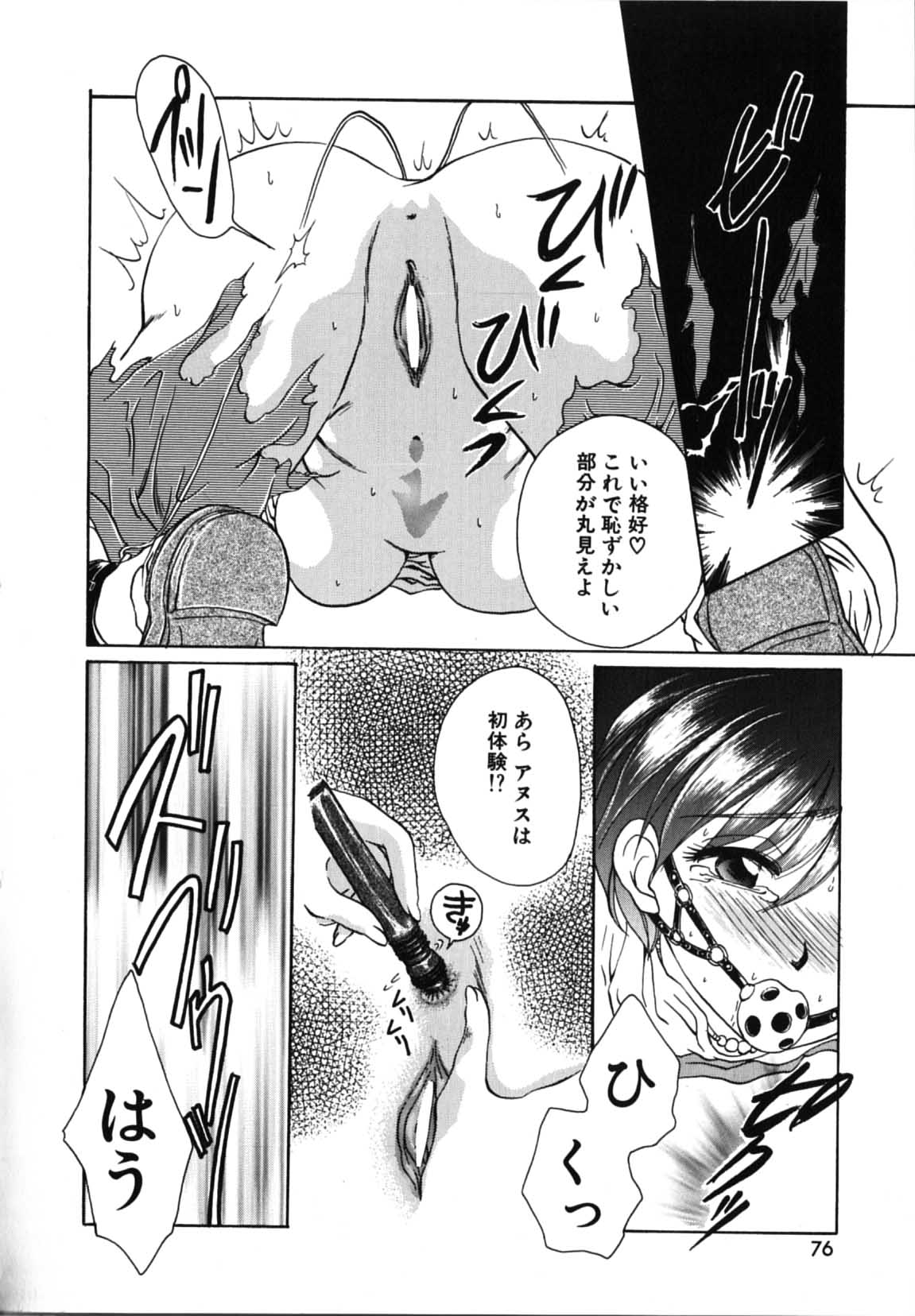 Futago Shimai Shiiku - Page 78