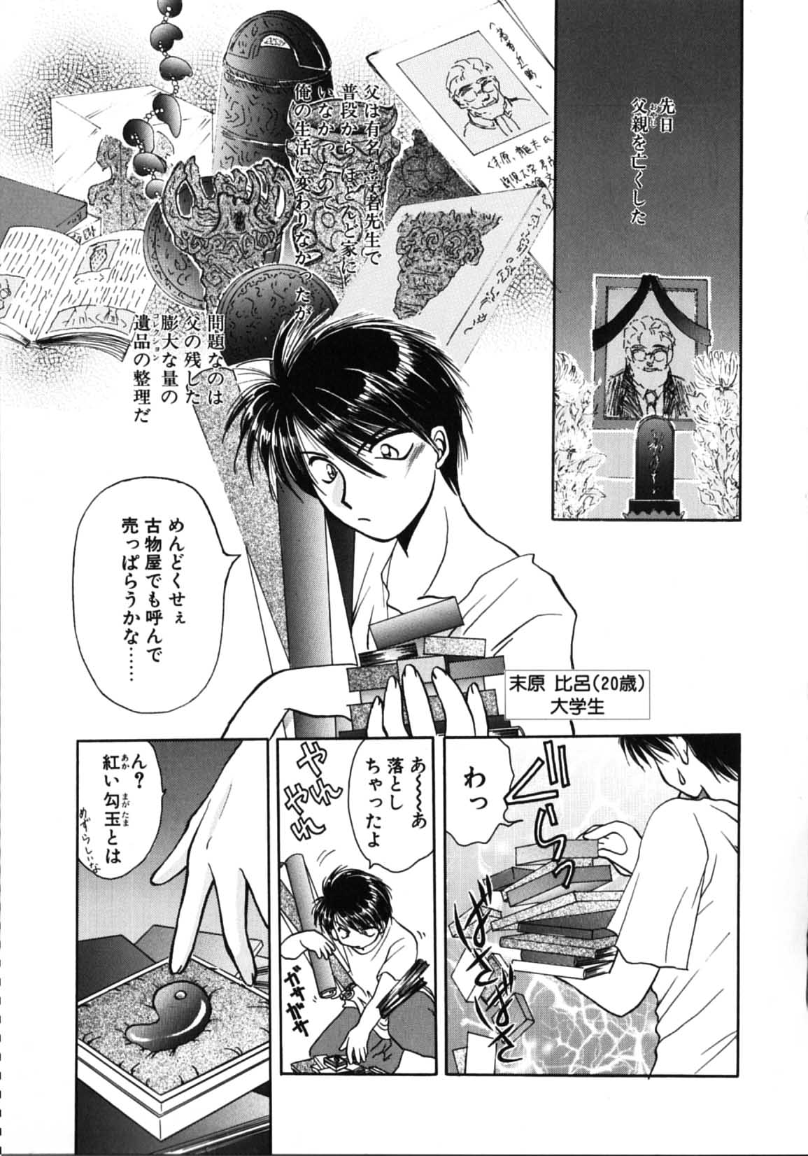 Futago Shimai Shiiku - Page 87