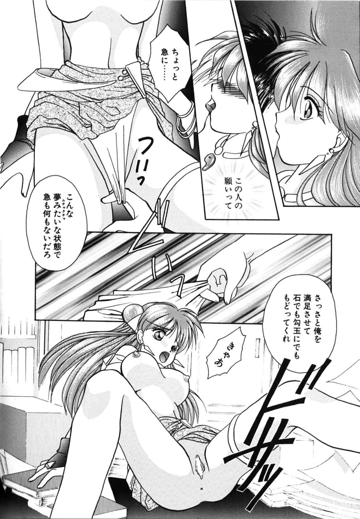 Futago Shimai Shiiku - Page 94