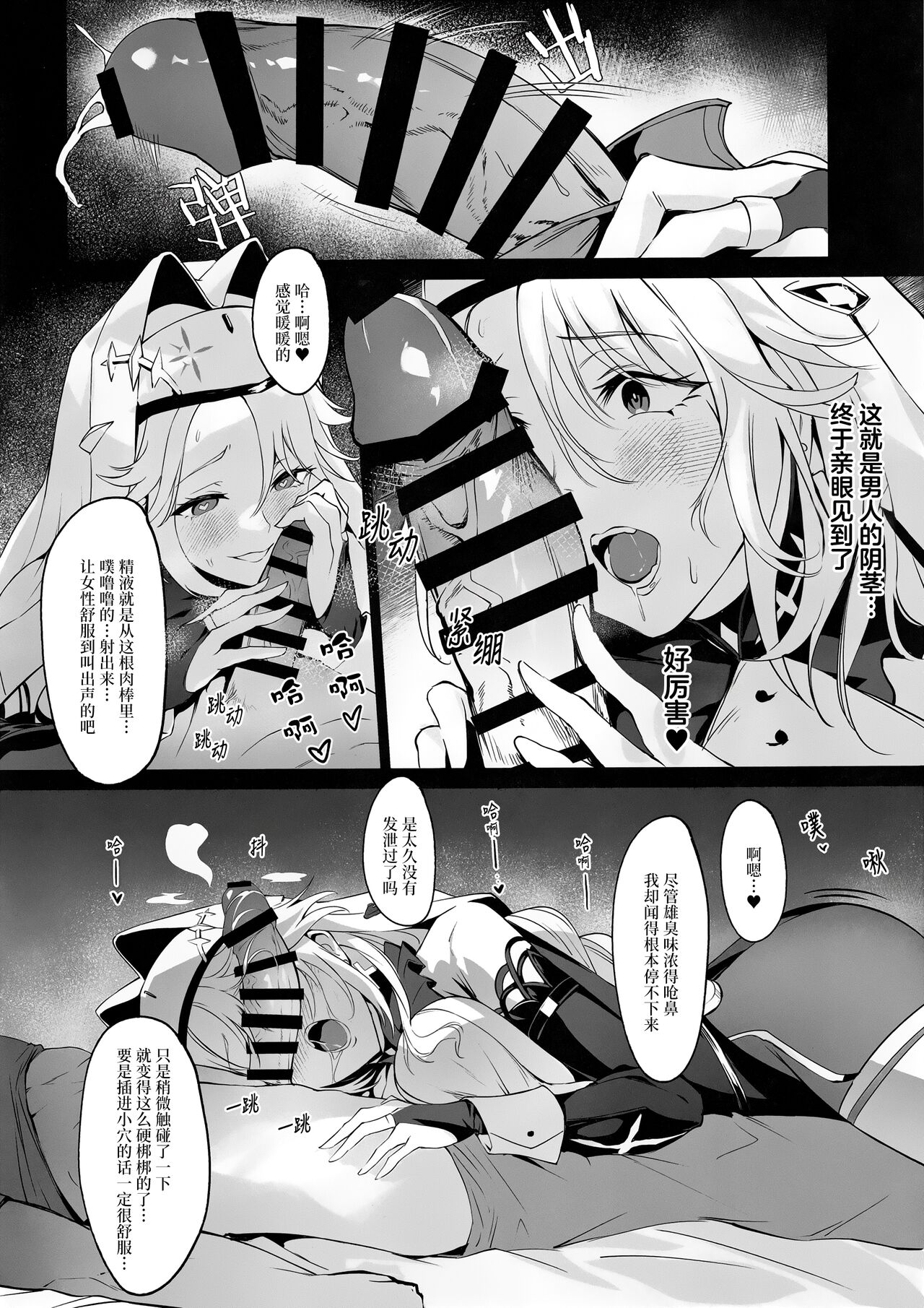 Shikikan to Mendansuru - Page 9