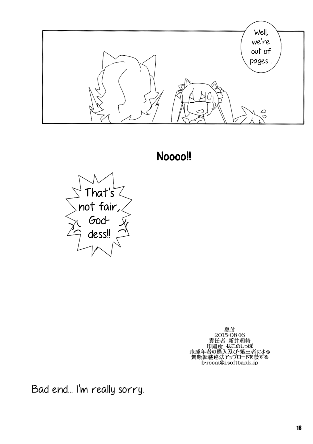 Kami-sama Zurui desu!! - Page 17