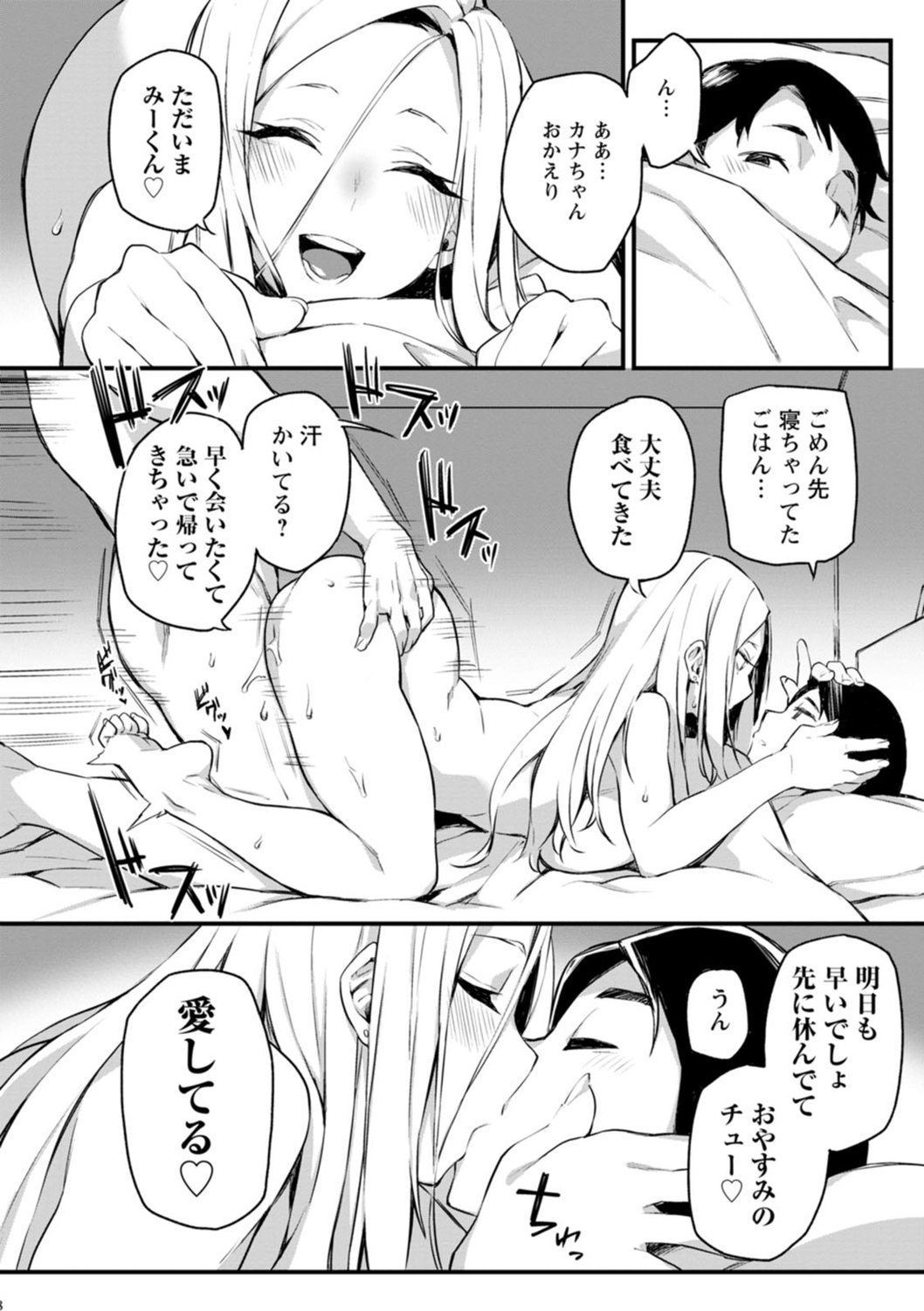 Dochashiko Pheromone - Page 112