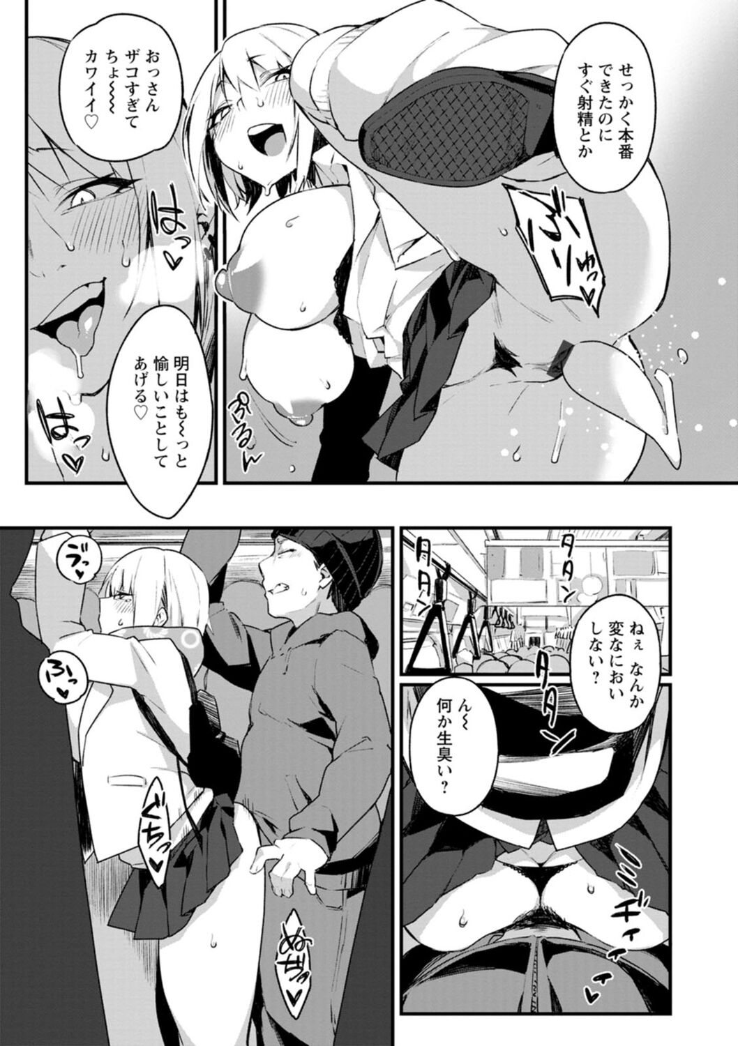 Dochashiko Pheromone - Page 151