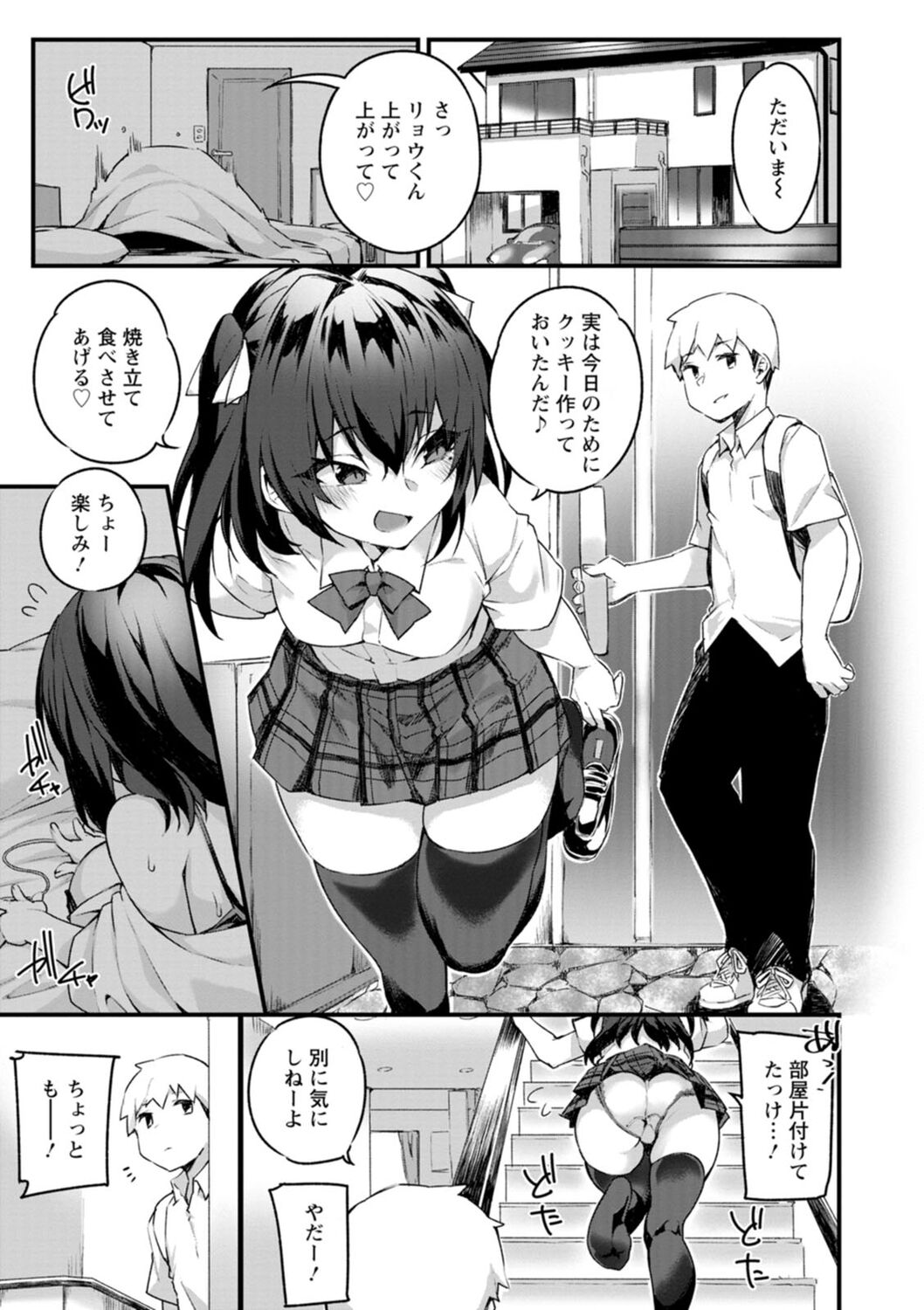 Dochashiko Pheromone - Page 73