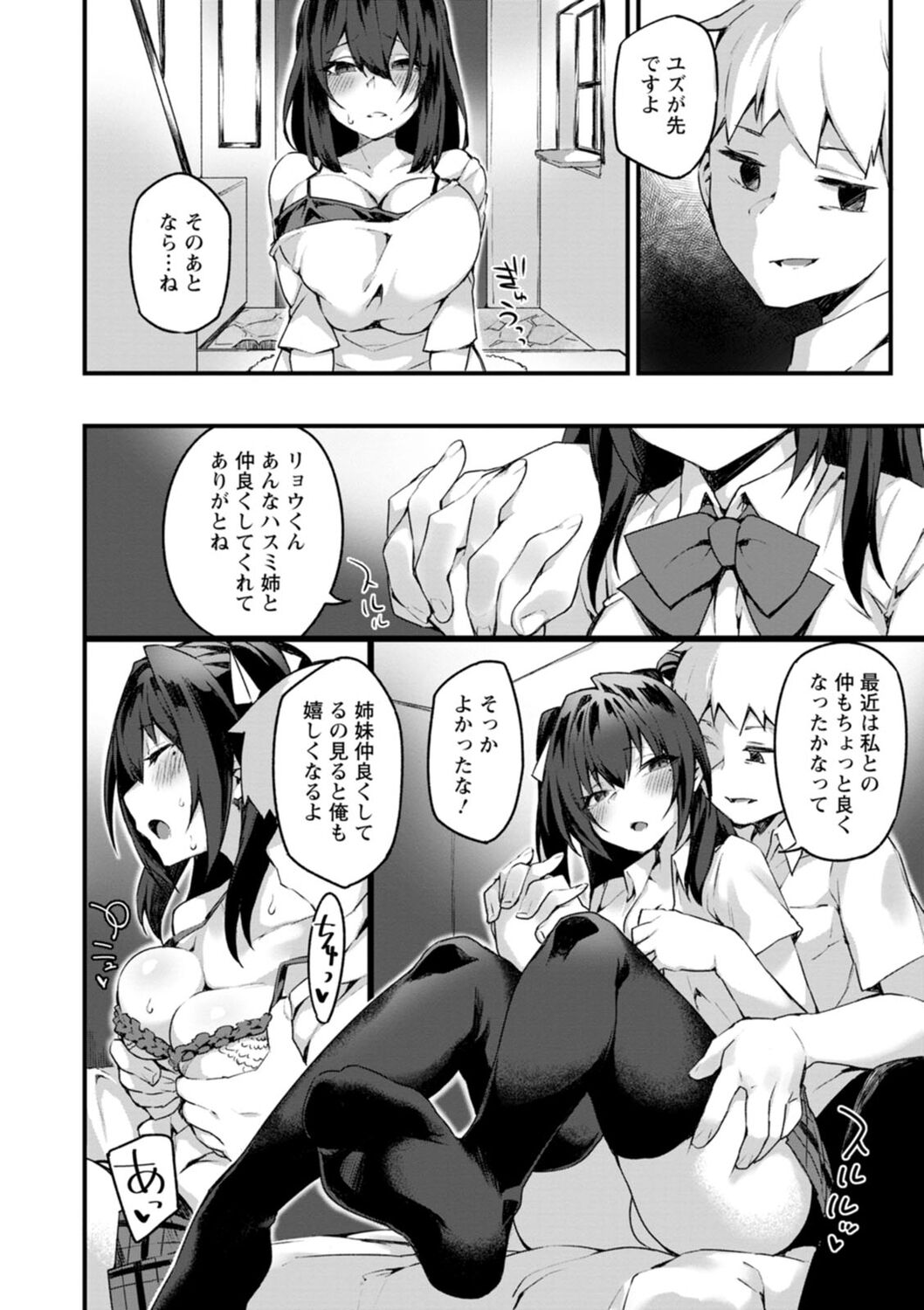 Dochashiko Pheromone - Page 82
