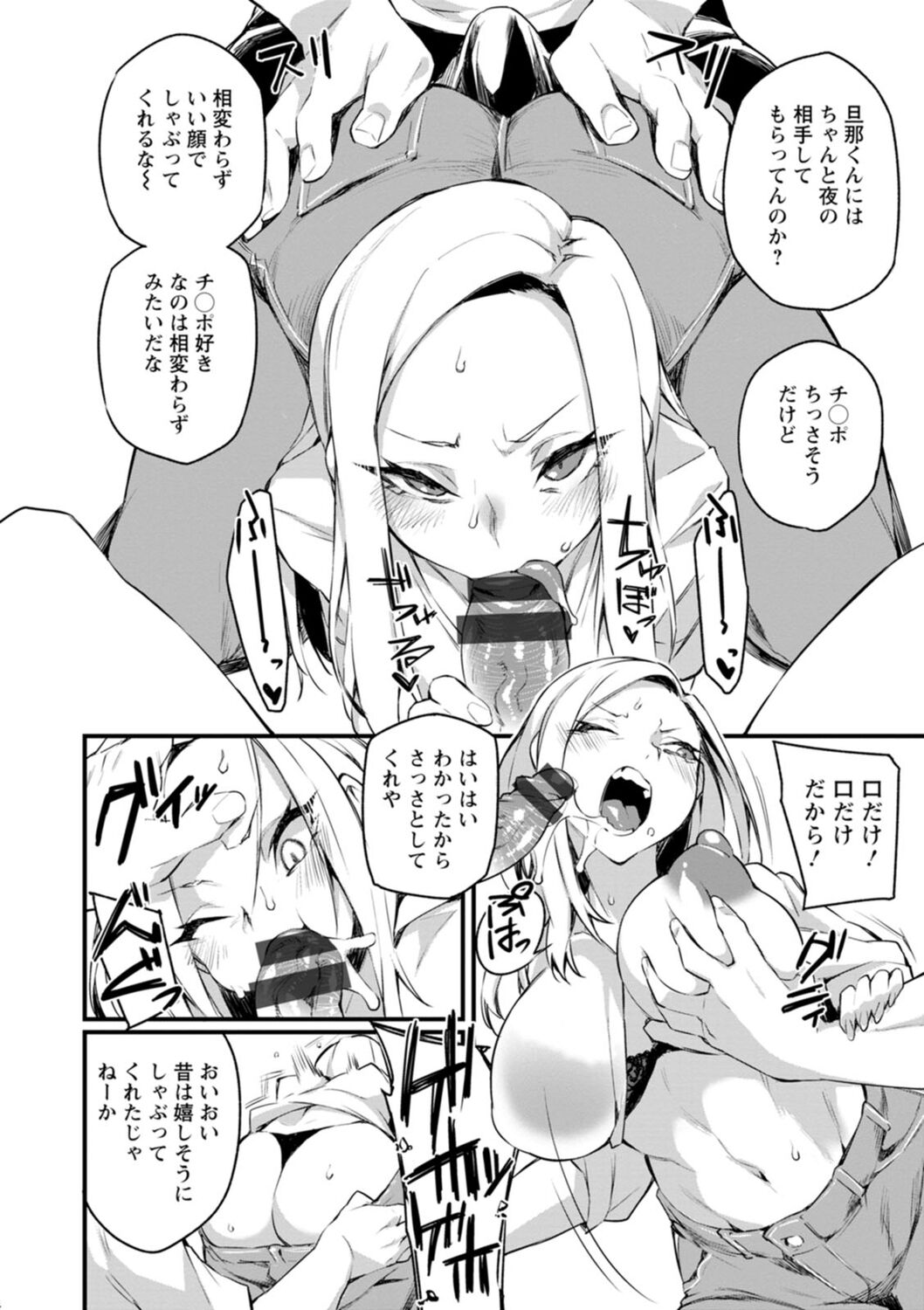 Dochashiko Pheromone - Page 98