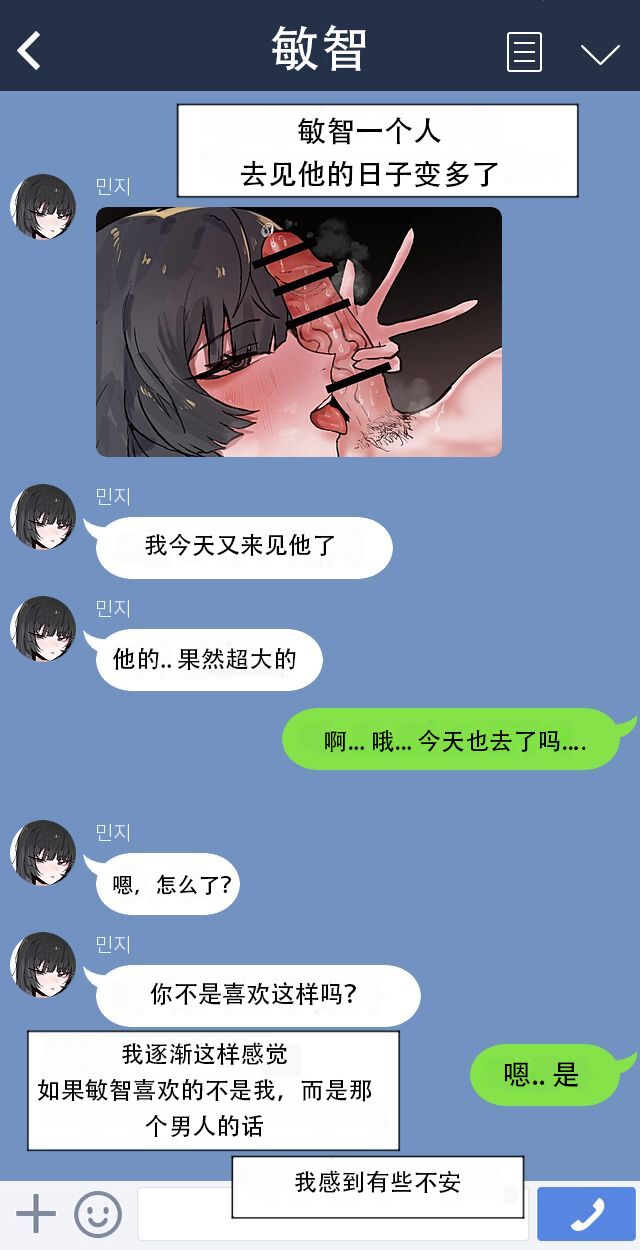 Please netorare my girlfriend!! - Page 30