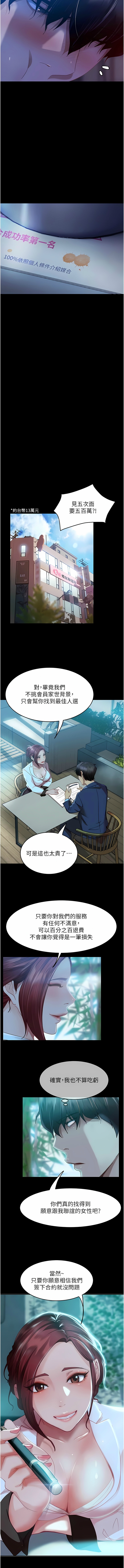 直男逆袭婚友社／Marriage Agency Review1-51 - Page 8