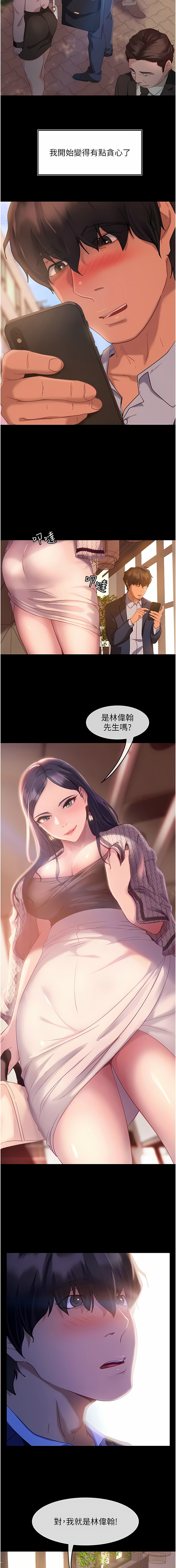 直男逆袭婚友社／Marriage Agency Review1-51 - Page 9