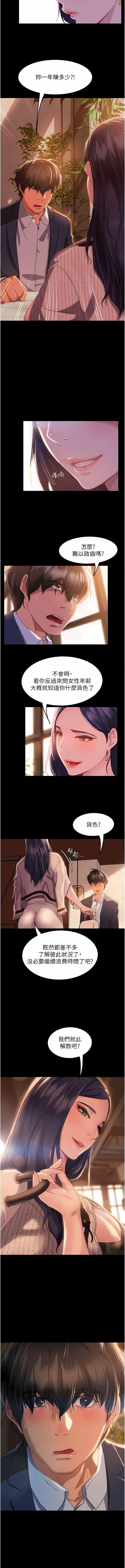 直男逆袭婚友社／Marriage Agency Review1-51 - Page 10