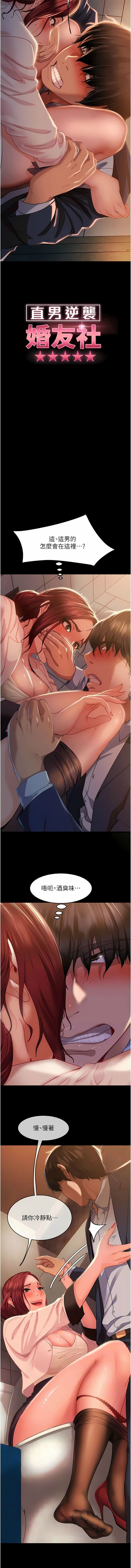 直男逆袭婚友社／Marriage Agency Review1-51 - Page 17