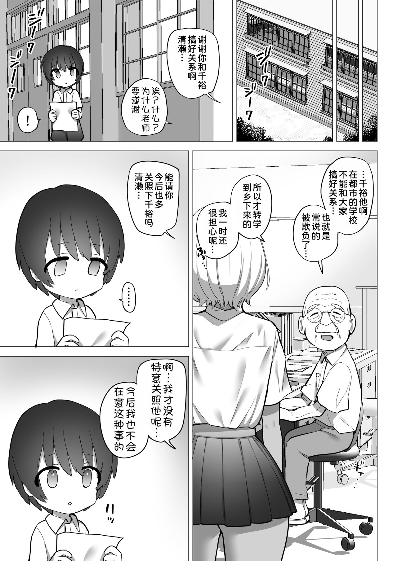 Inaka no Sukebena Natsuho-chan - Page 11
