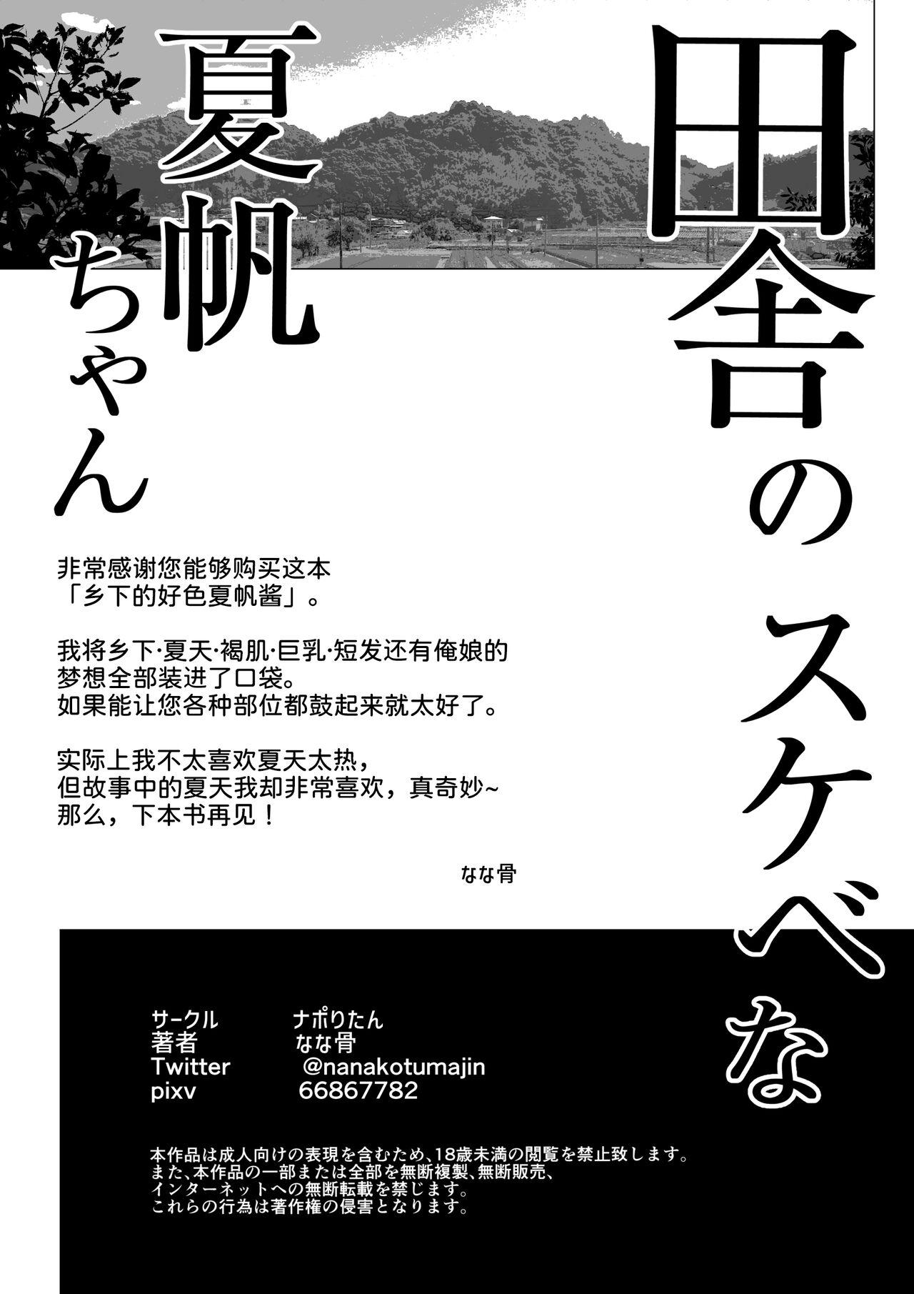 Inaka no Sukebena Natsuho-chan - Page 68