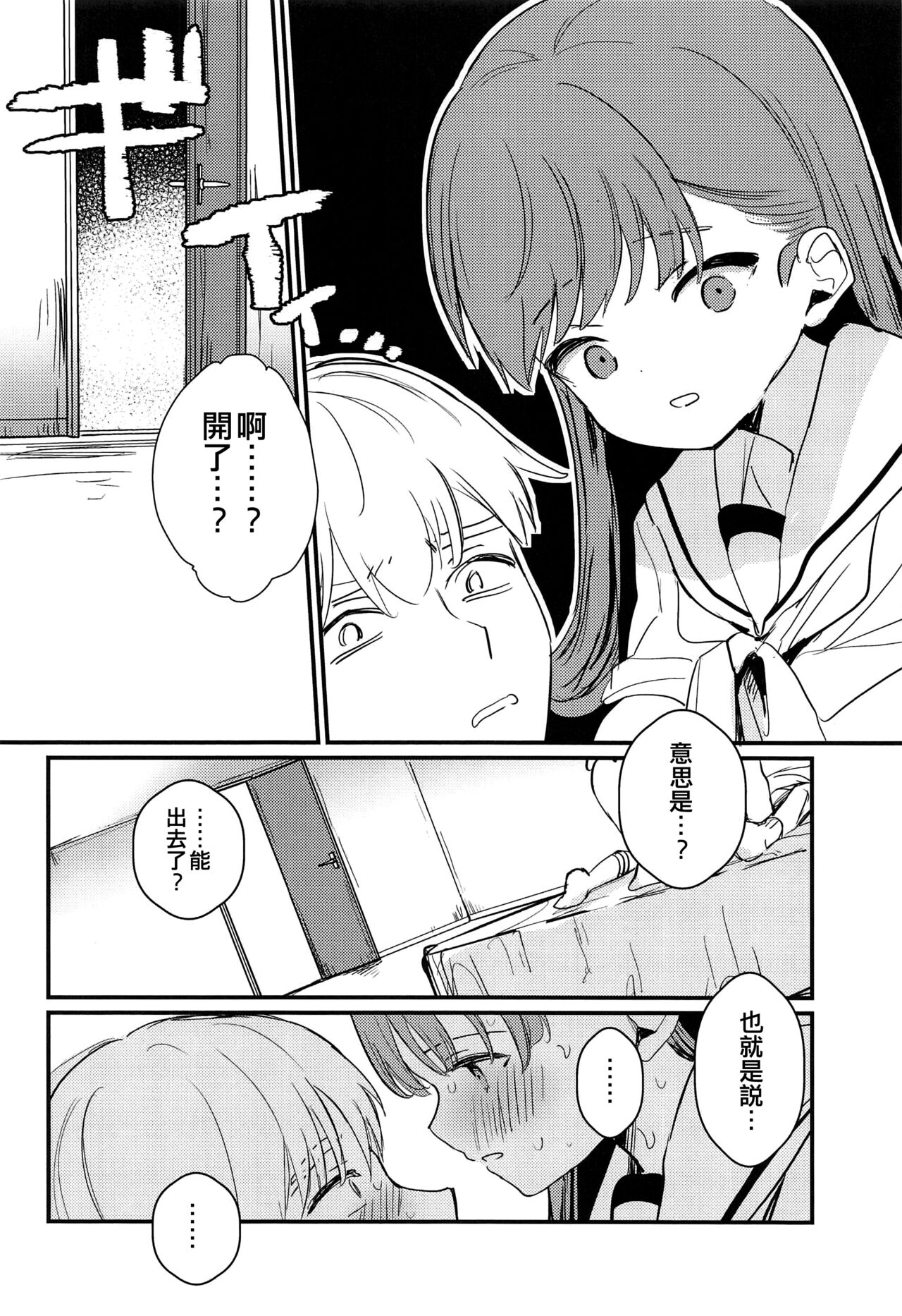 Ooi to H Shitara Derarenai Heya - Page 22