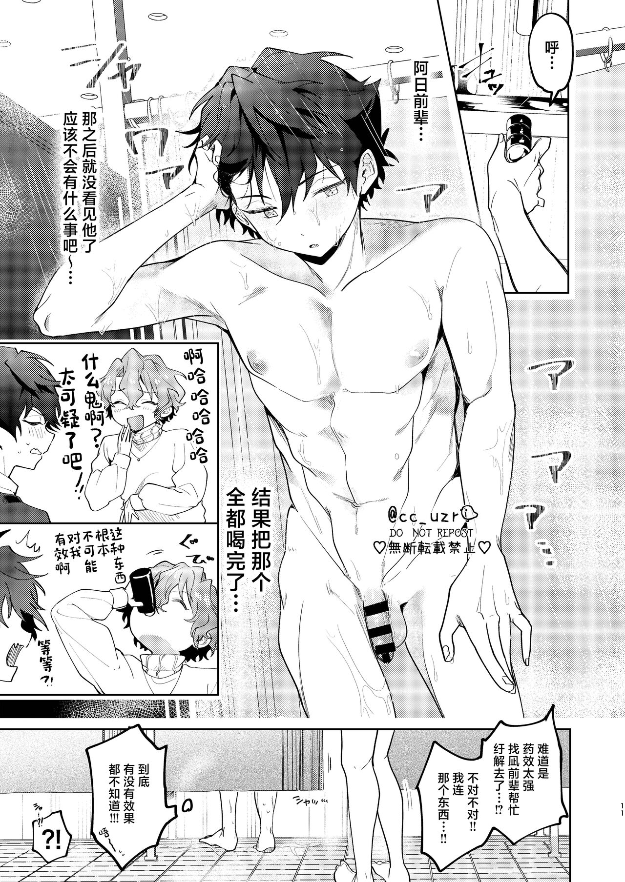 Ore to Biyaku to Torotoro no Ohii-san - Page 10
