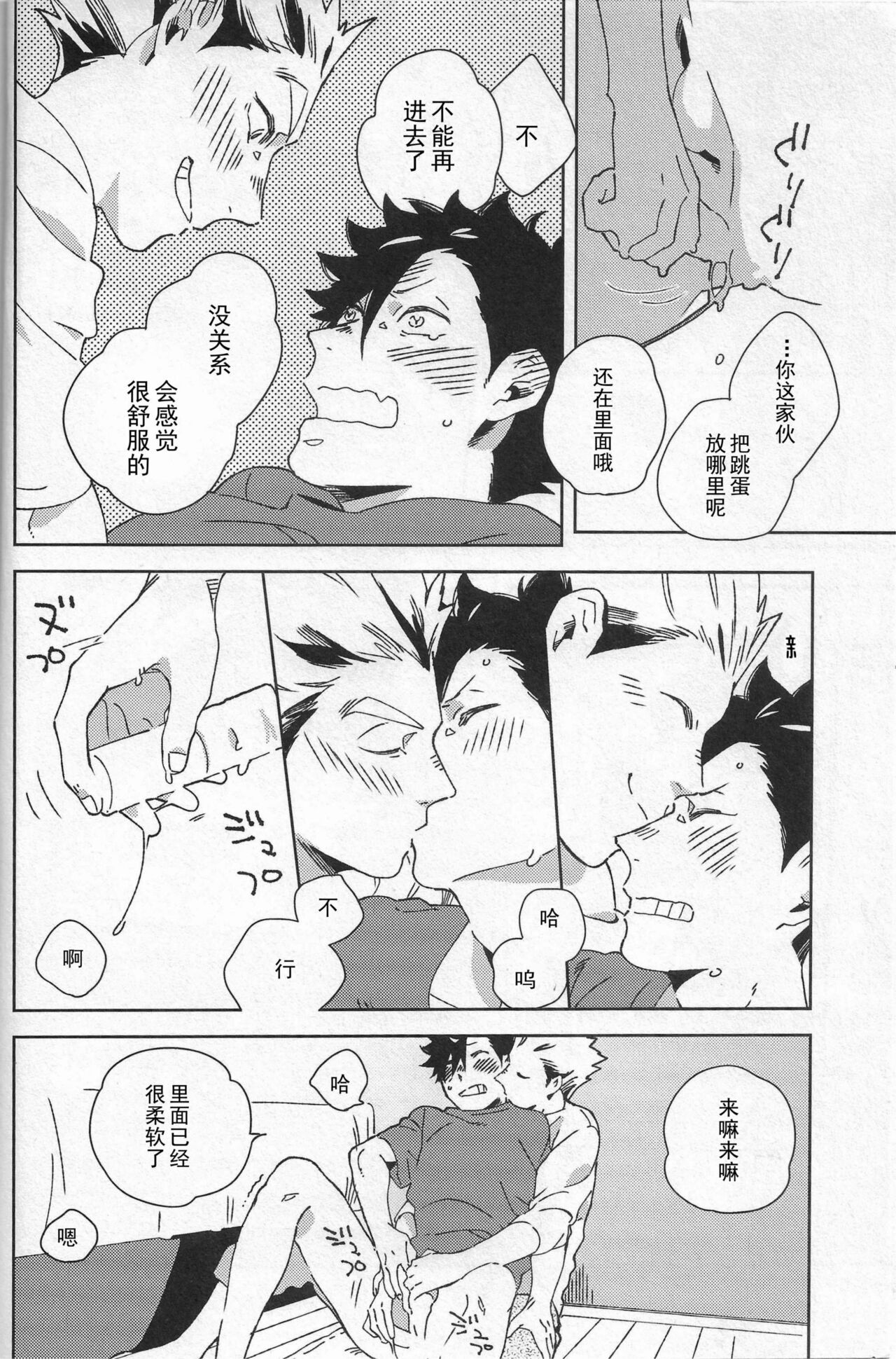 Vibrator wa Denki Anma no Yume o Miru ka | 按摩棒会梦到电动飞机杯吗 - Page 11