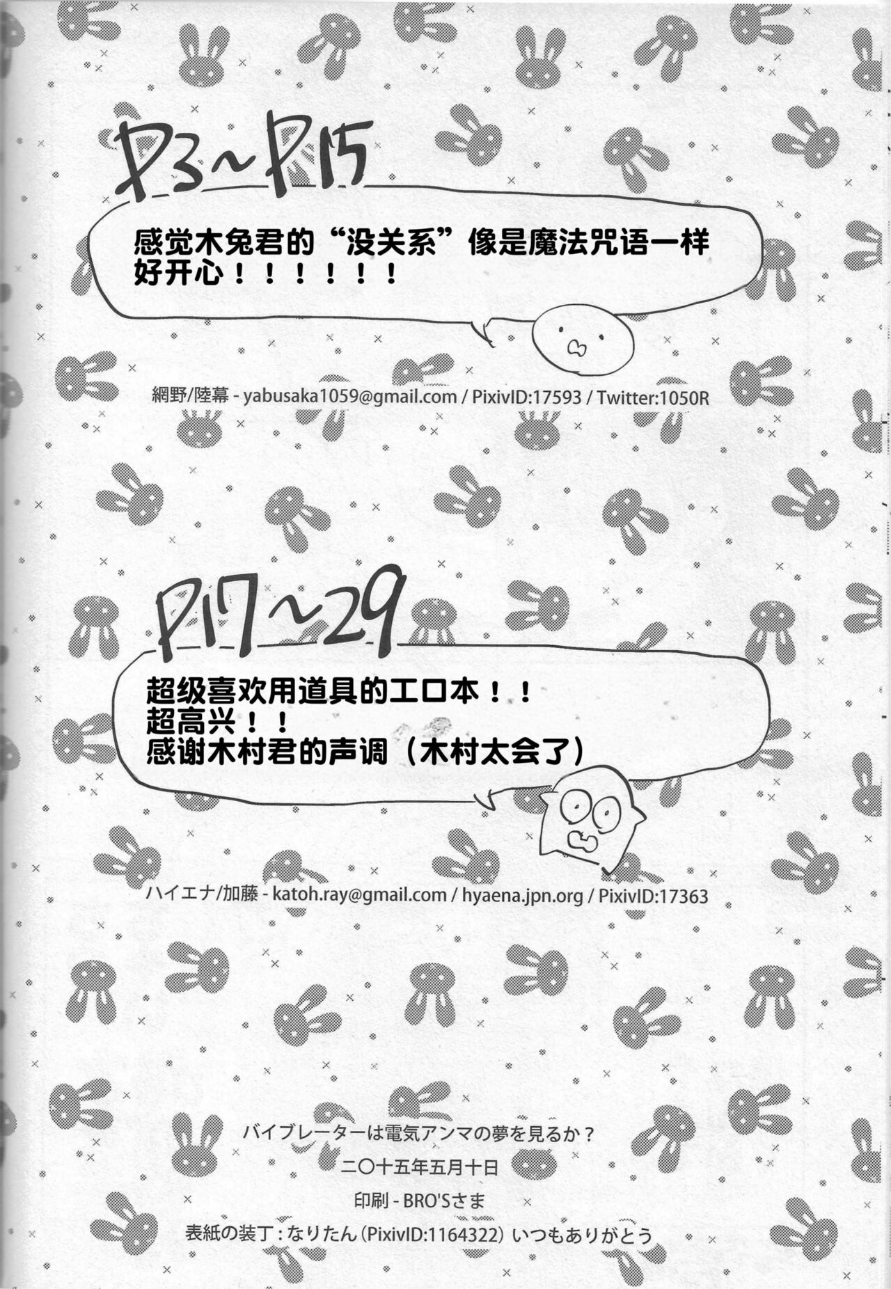 Vibrator wa Denki Anma no Yume o Miru ka | 按摩棒会梦到电动飞机杯吗 - Page 28