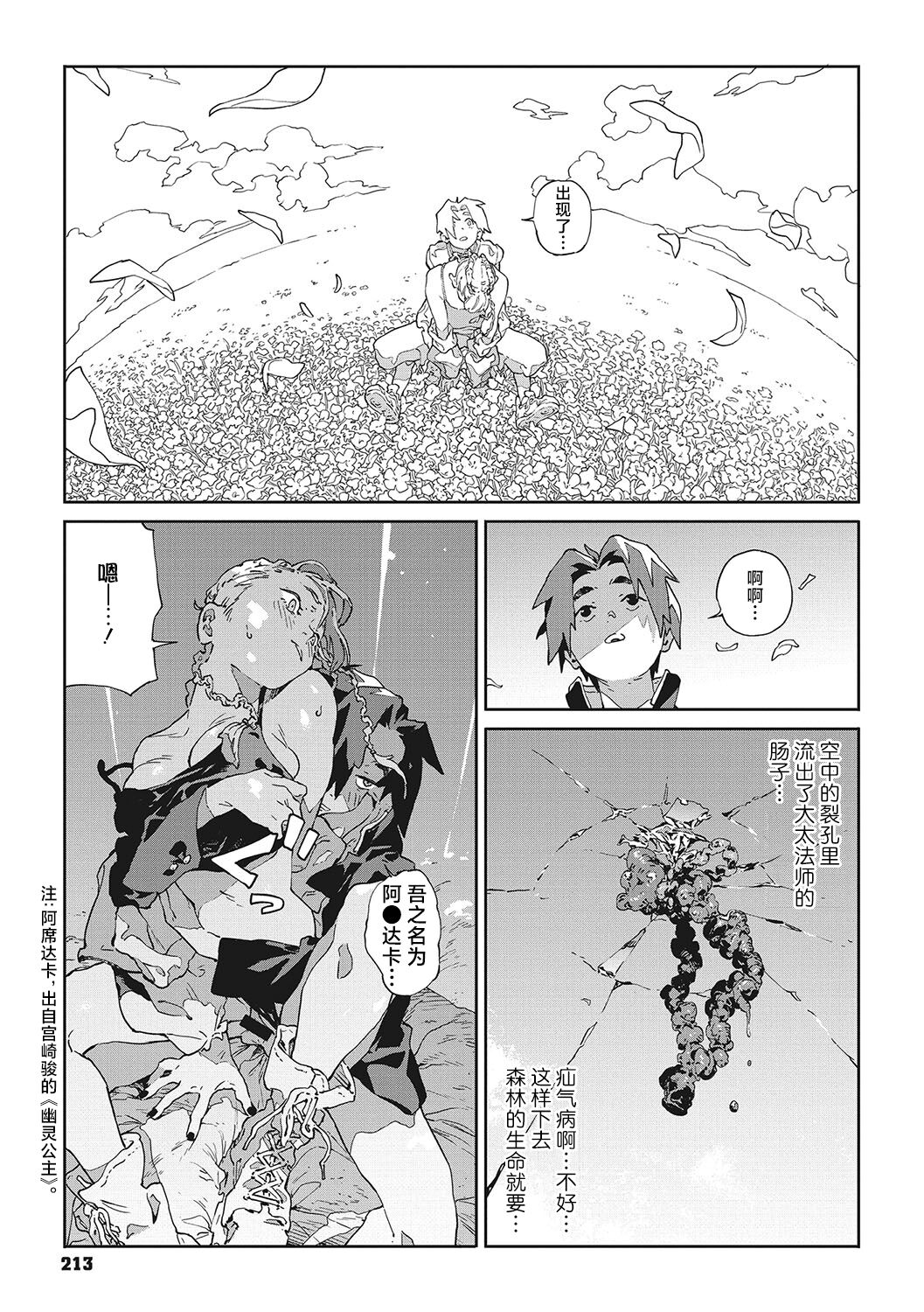 Bug is Deadlock | 行错路入死局 - Page 17