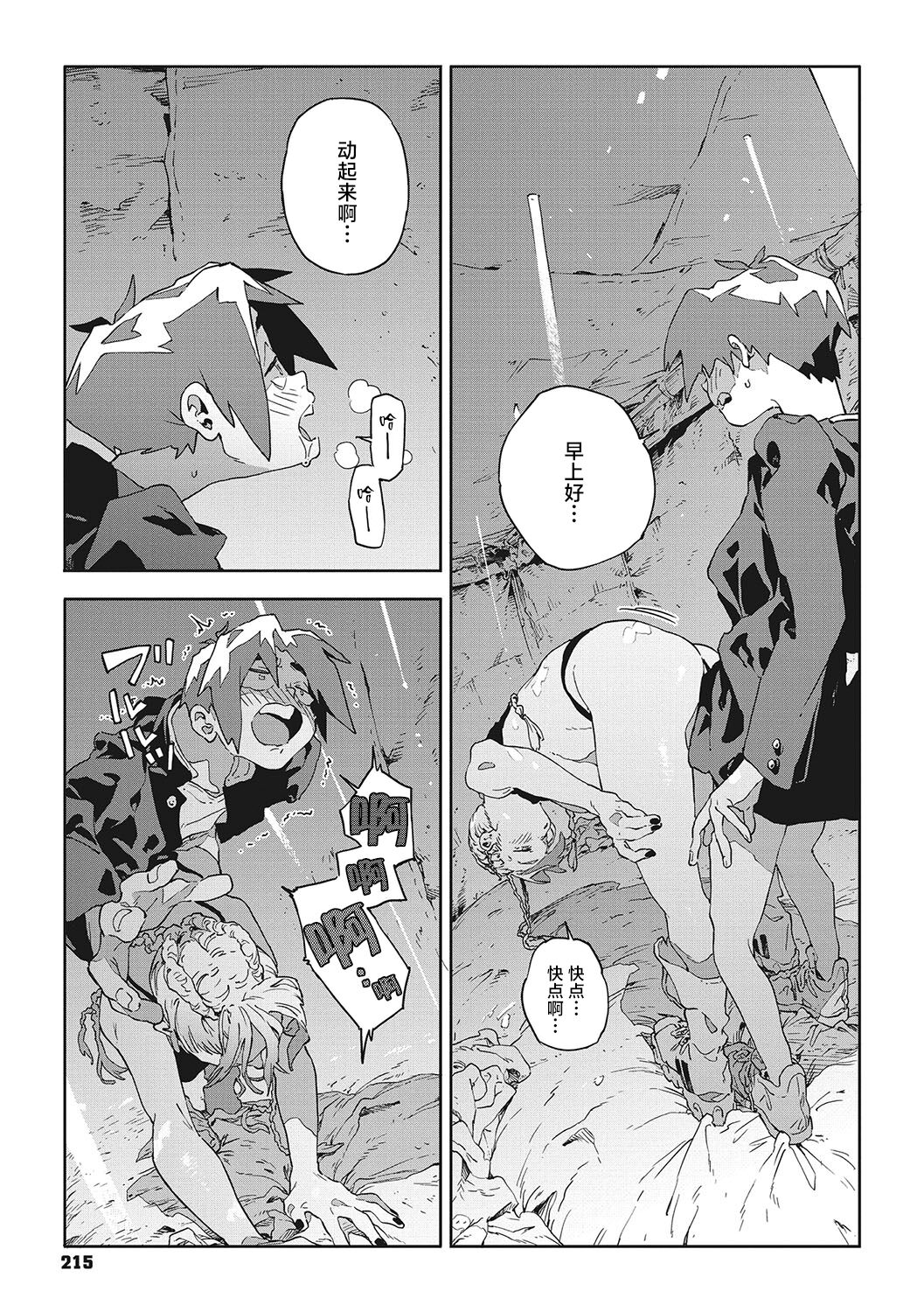 Bug is Deadlock | 行错路入死局 - Page 19