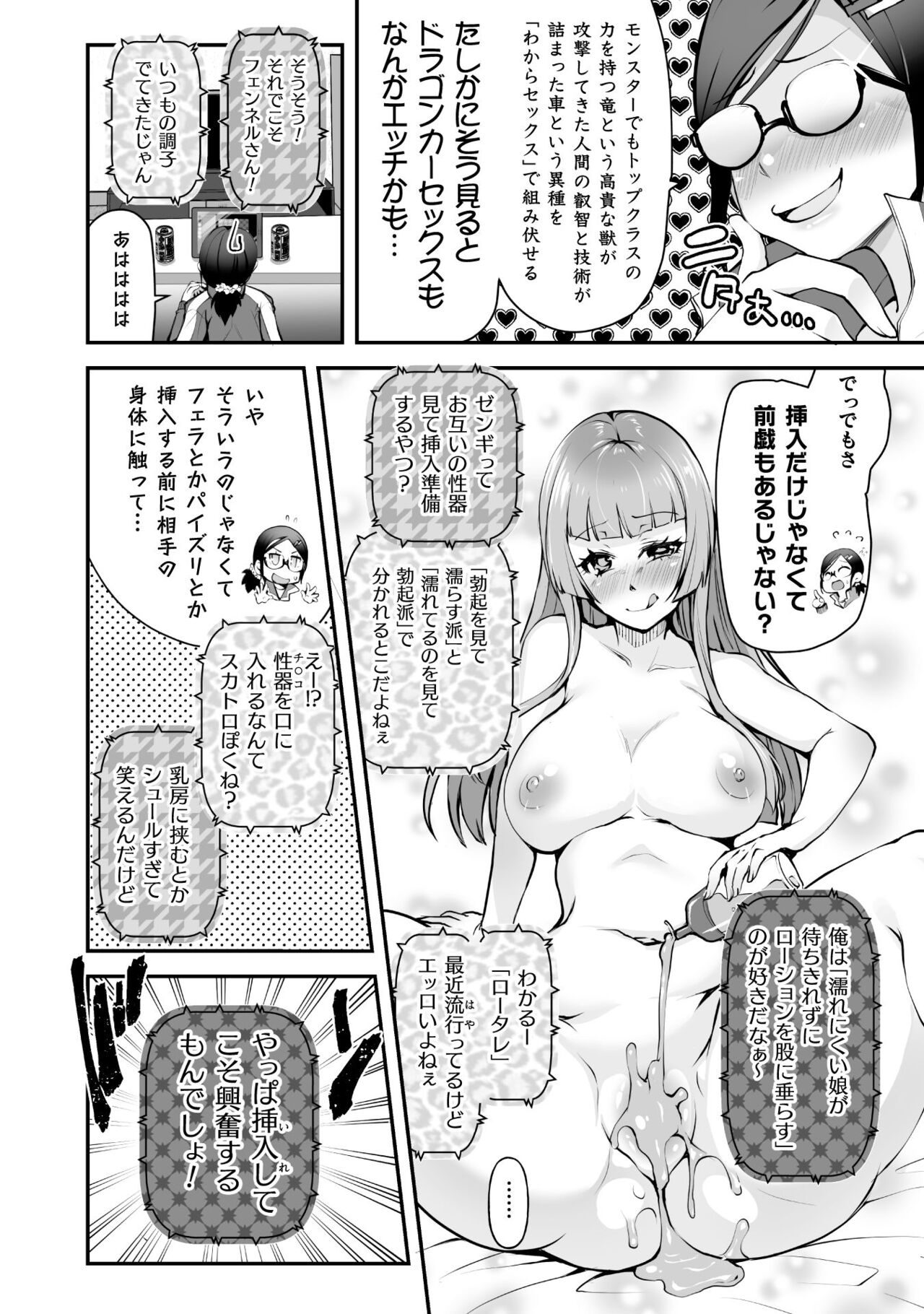 Which is more erotic? - Page 106