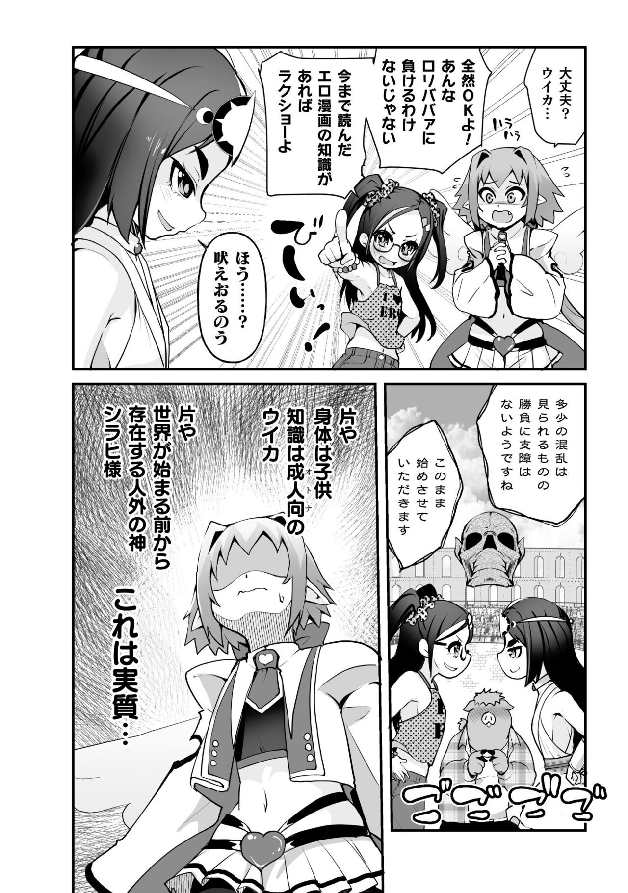 Which is more erotic? - Page 143