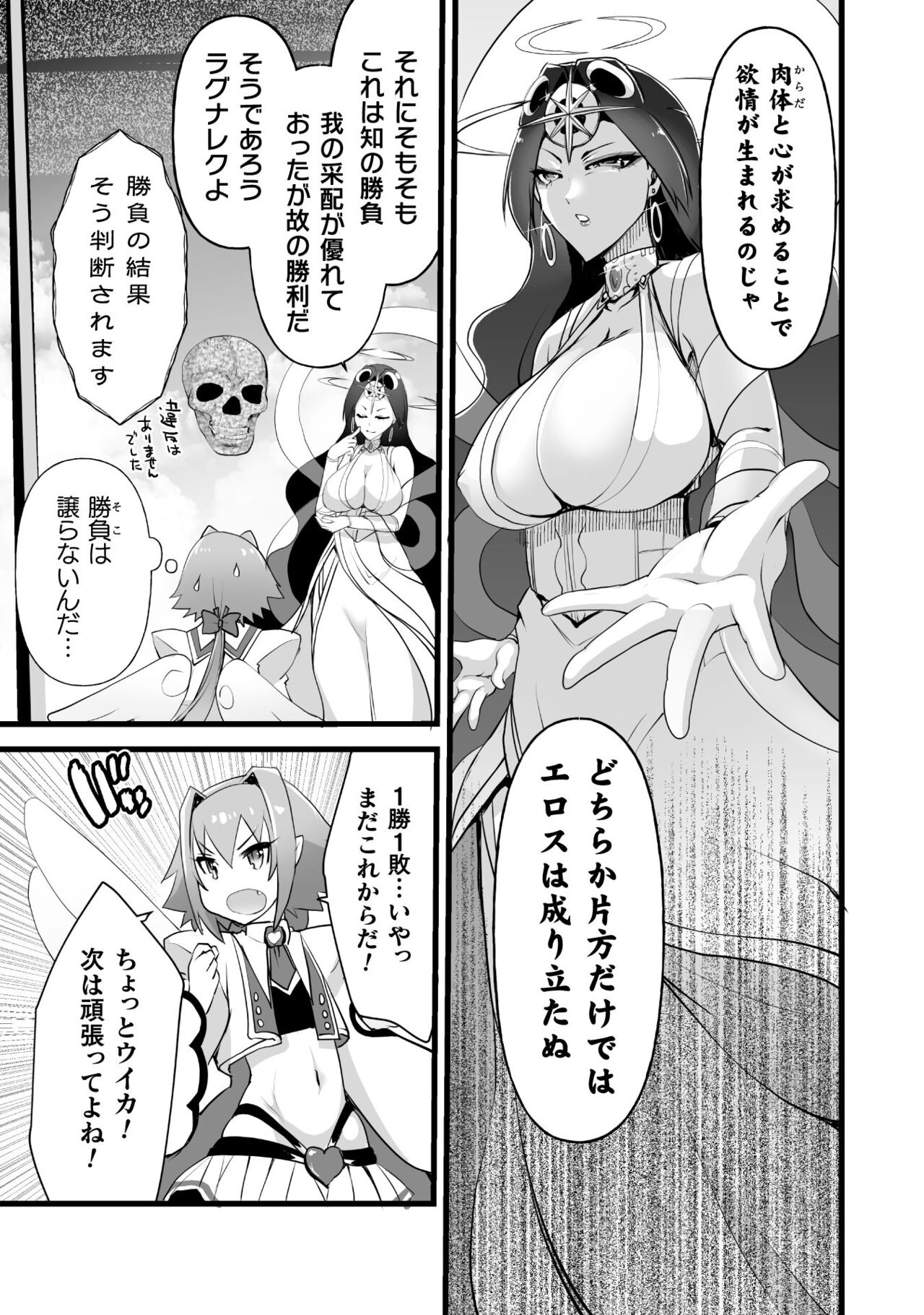 Which is more erotic? - Page 69