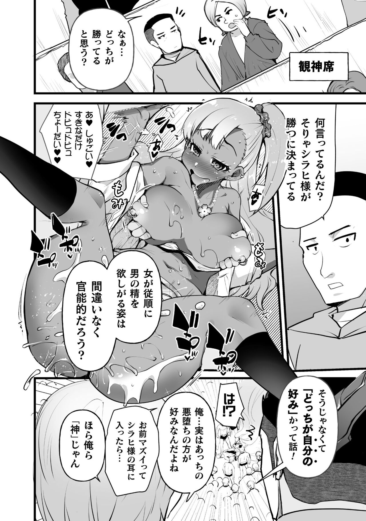 Which is more erotic? - Page 88