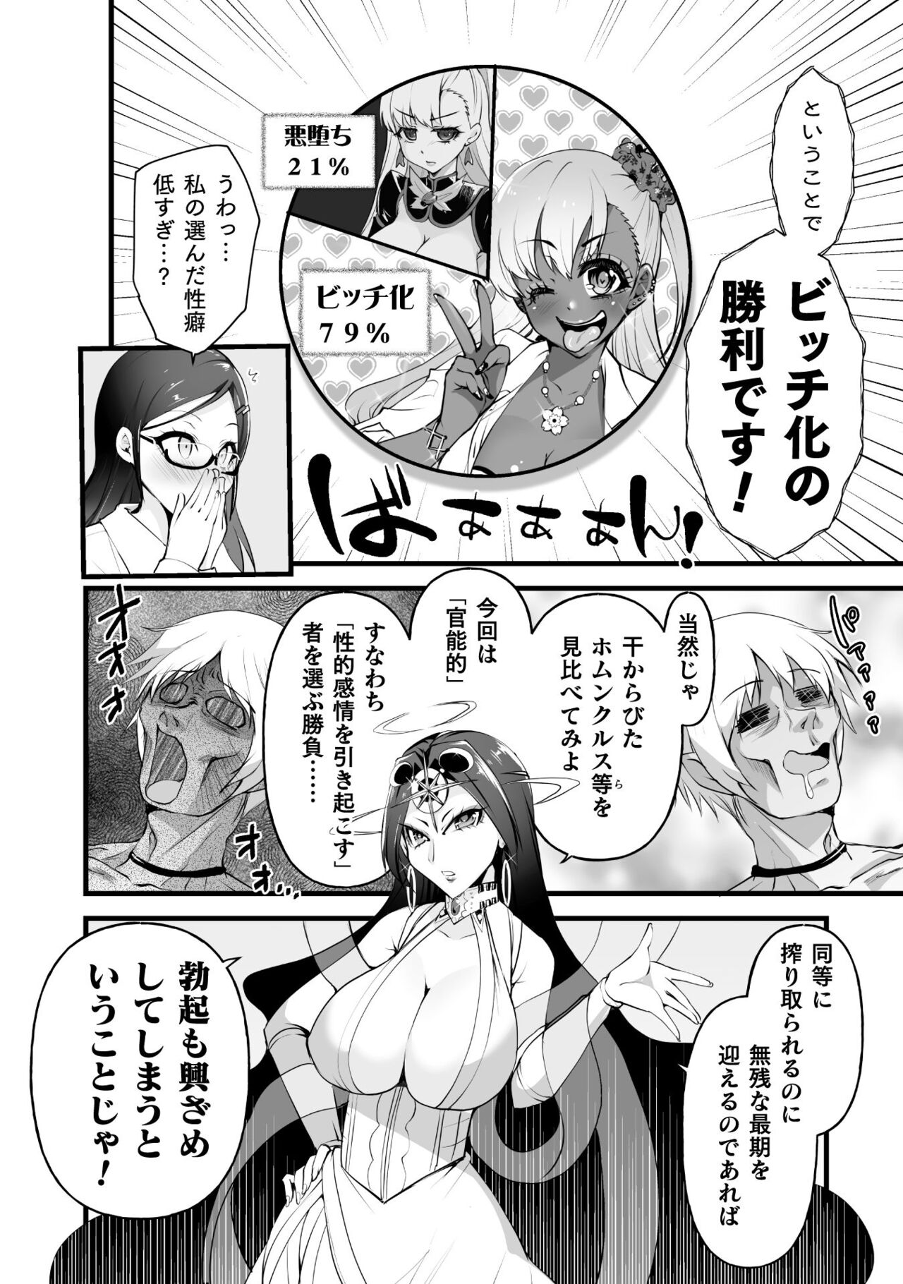 Which is more erotic? - Page 96