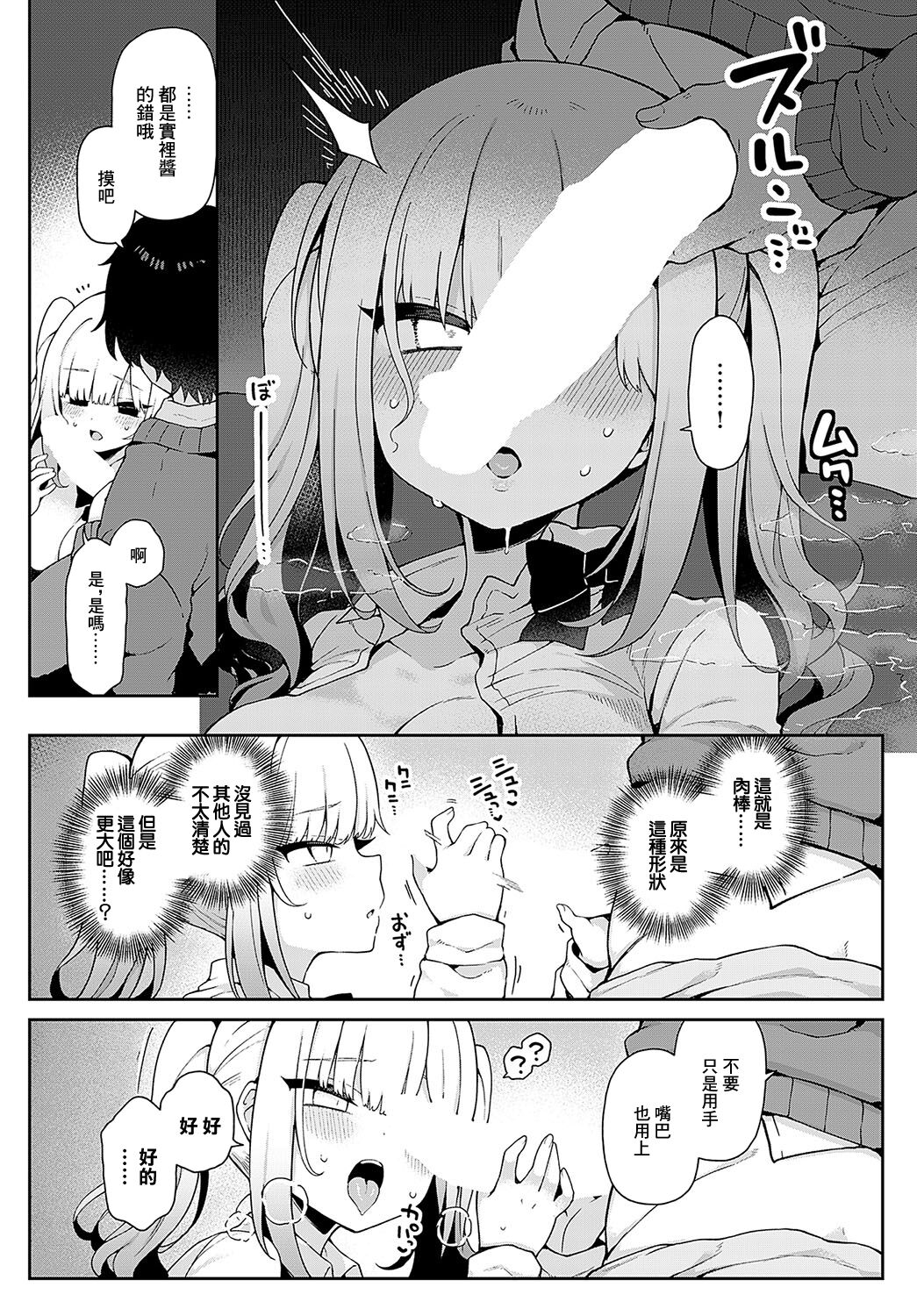 煽らないで、 みのりちゃん! - Page 12