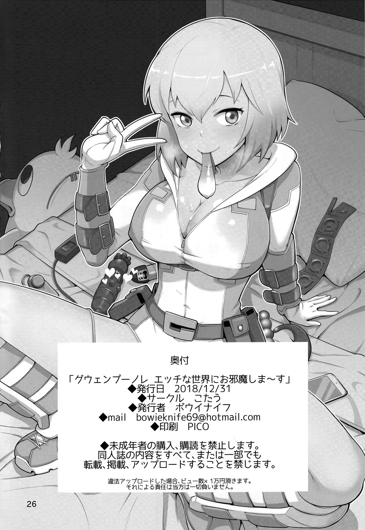 Gwenpool Ecchi na Sekai ni Ojama Shima~su | Gwenpool - Page 27