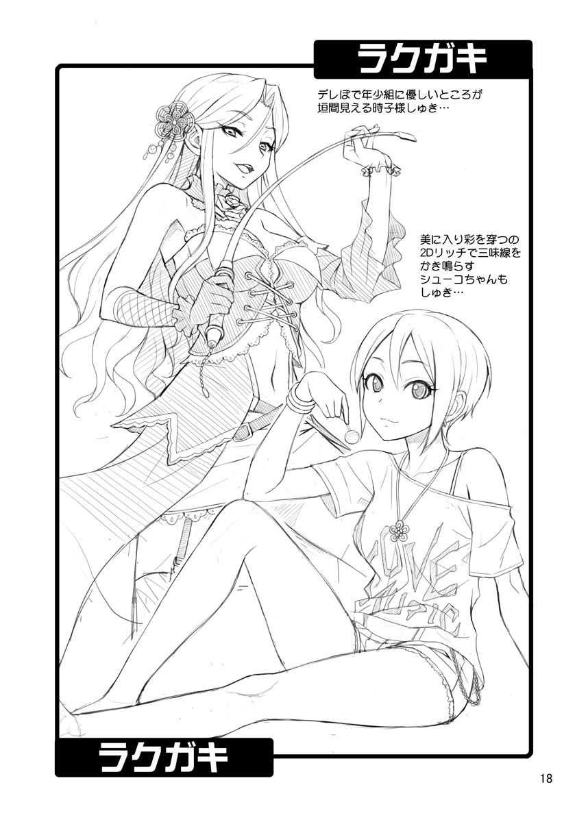 Fuka Fuka Fuuka - Page 18