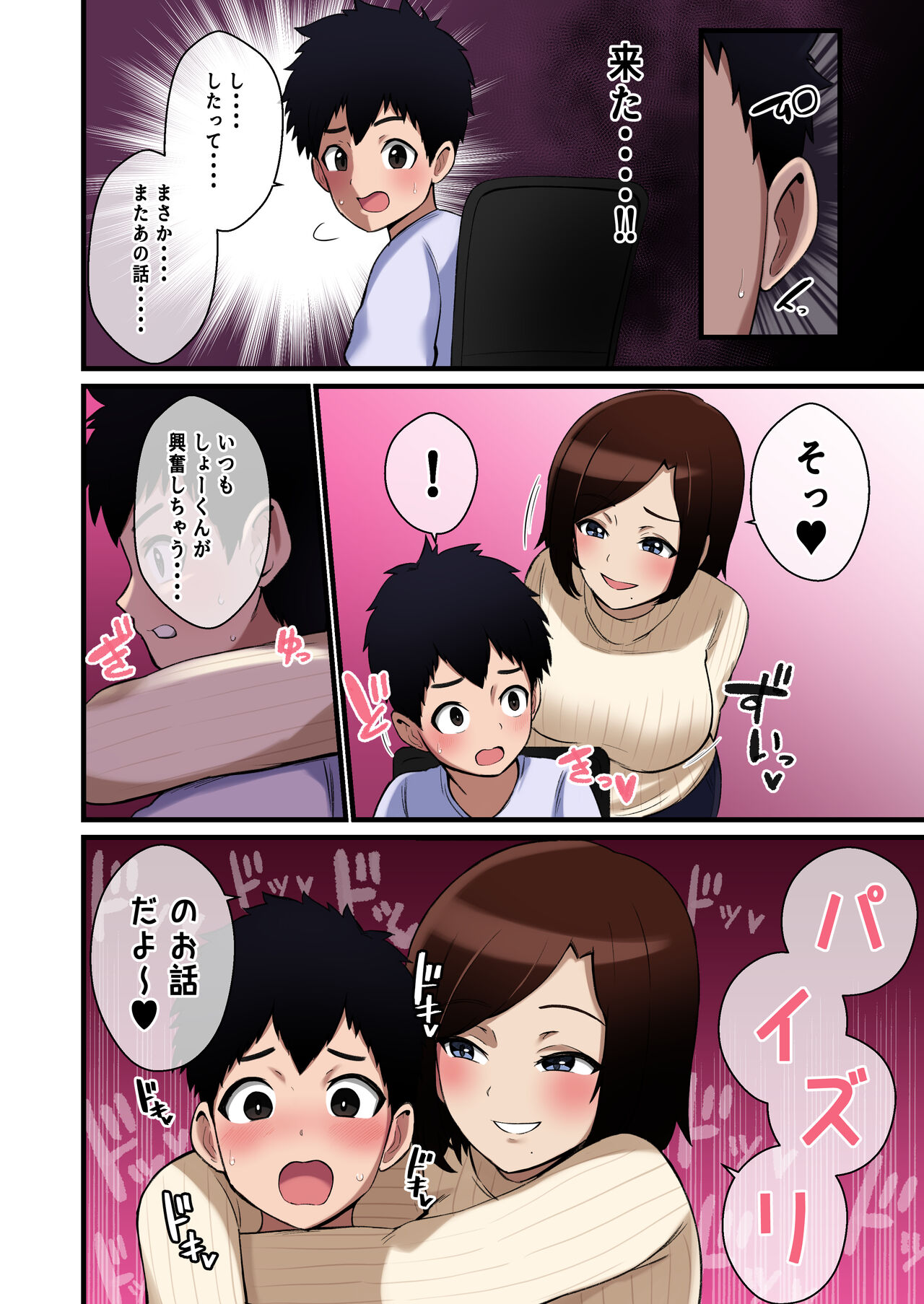 Paizuri Hokoku o Shitekuru Ane - Page 5