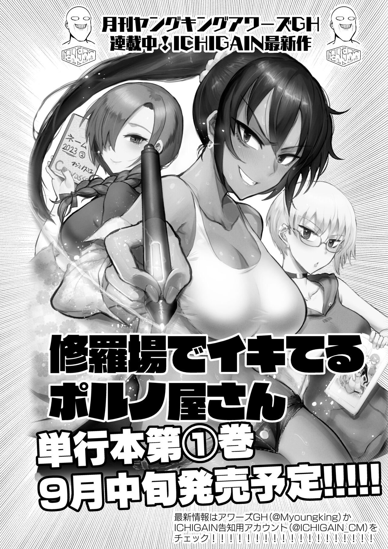 I want to feel good | Kimochii Shitai - Page 29
