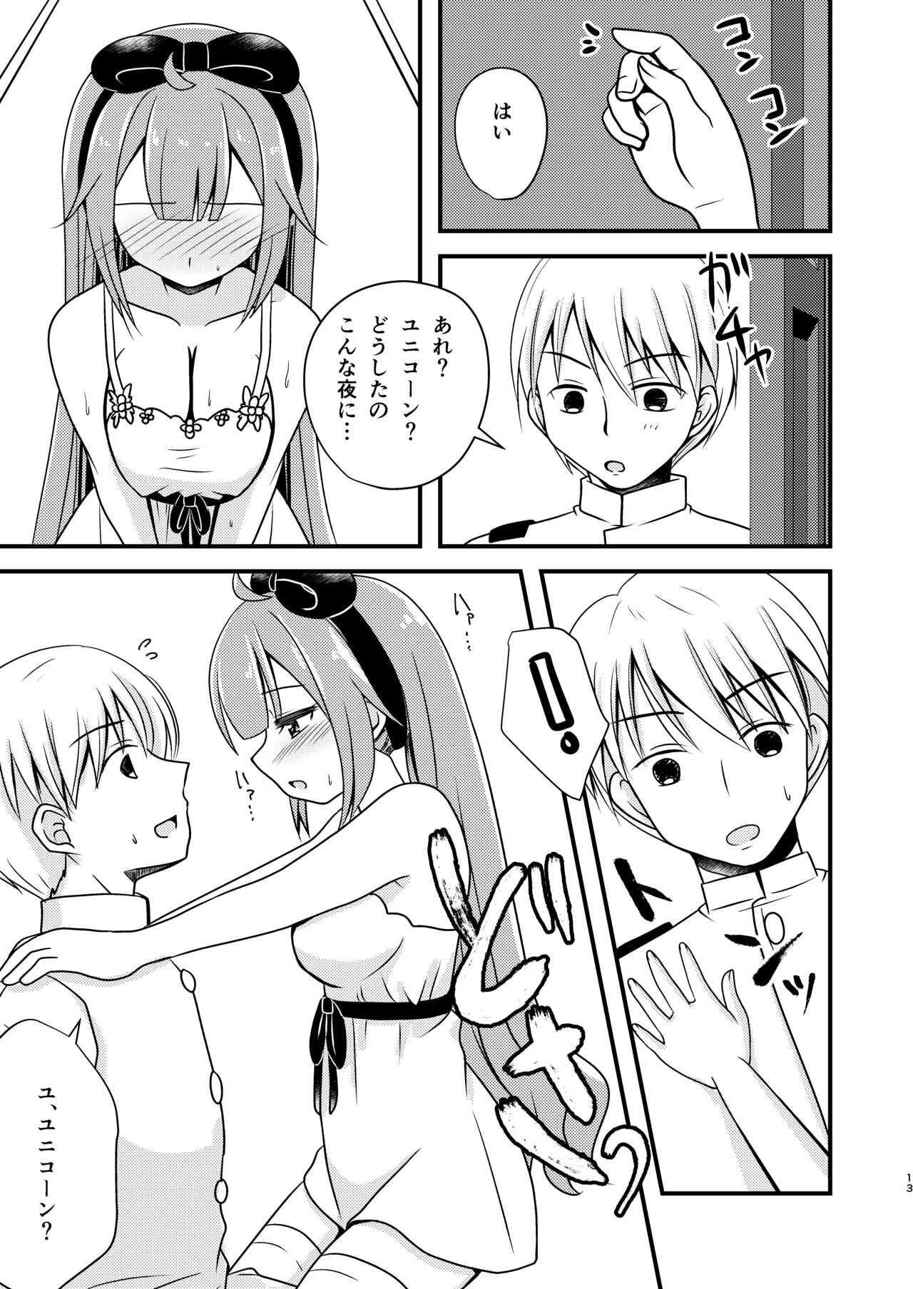 Unicorn no Omocha Debut~ - Page 12