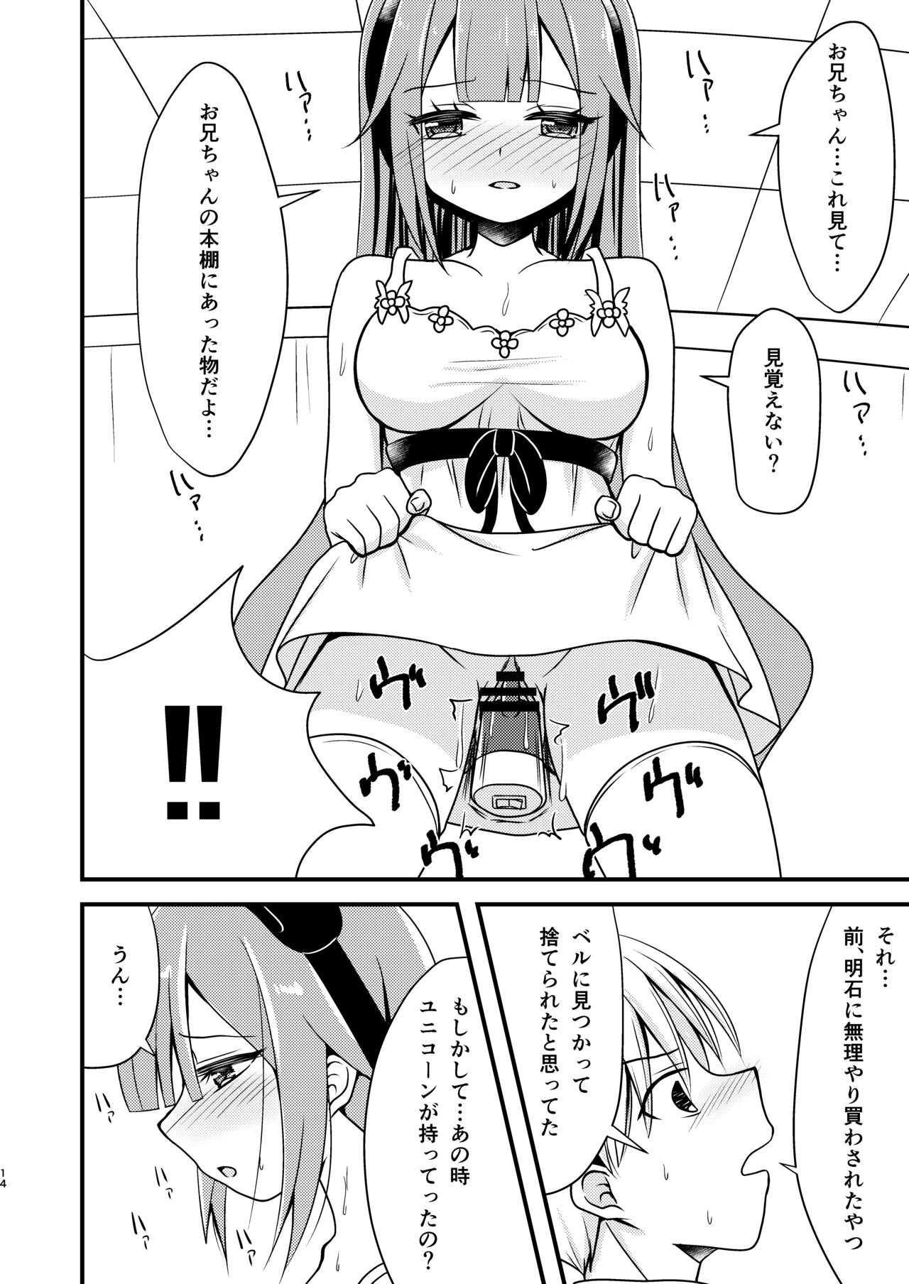 Unicorn no Omocha Debut~ - Page 13