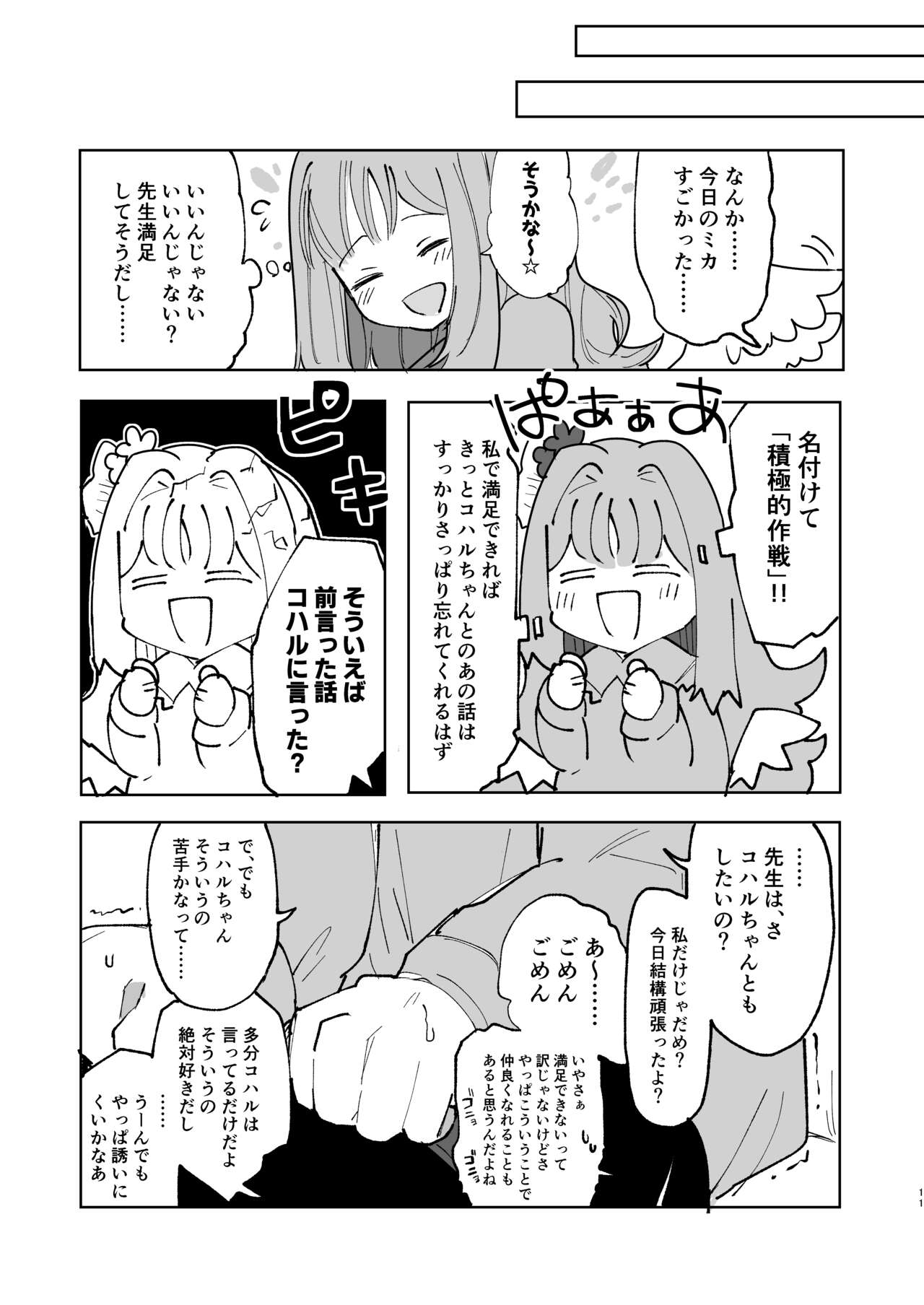 Yogosareru Mae ni Kegasanakya. - Page 13