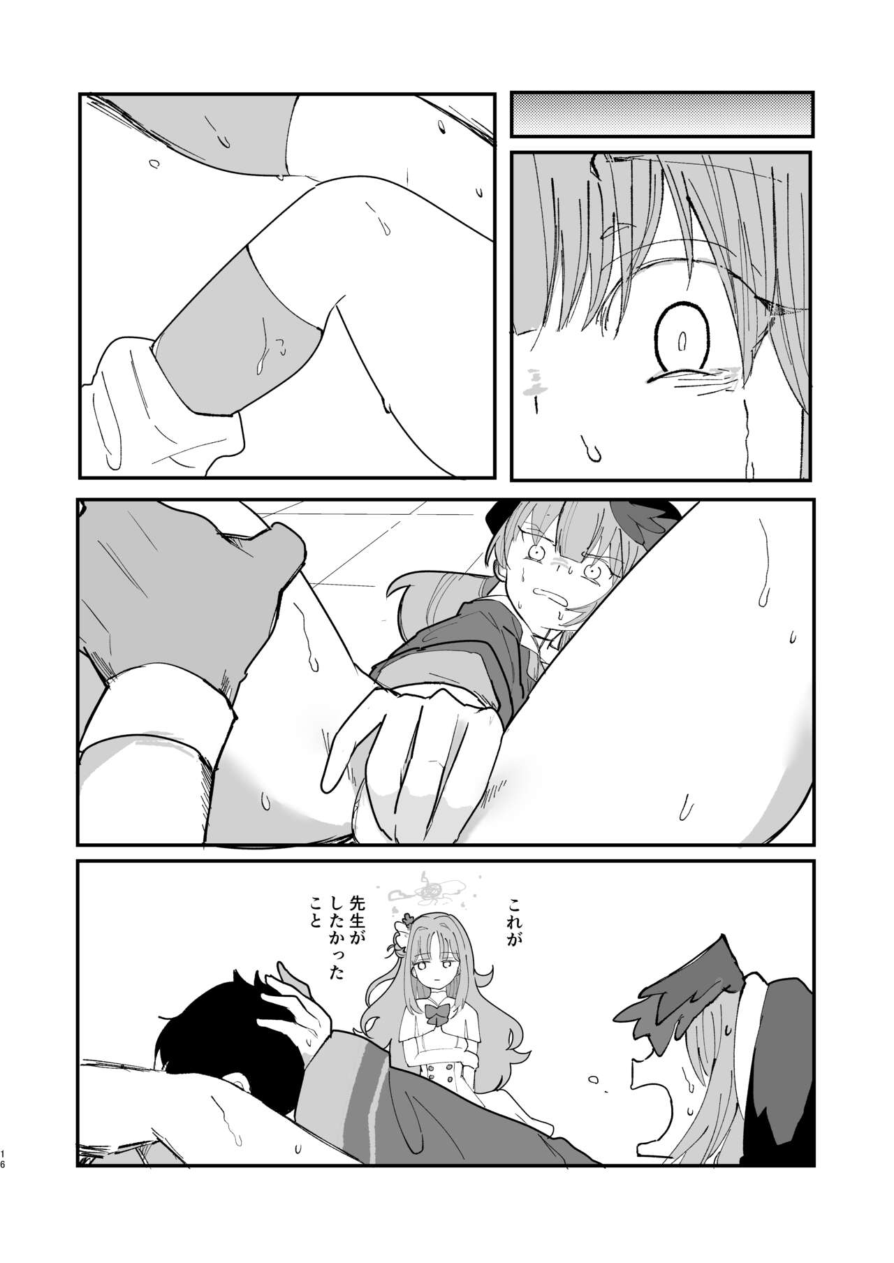 Yogosareru Mae ni Kegasanakya. - Page 18