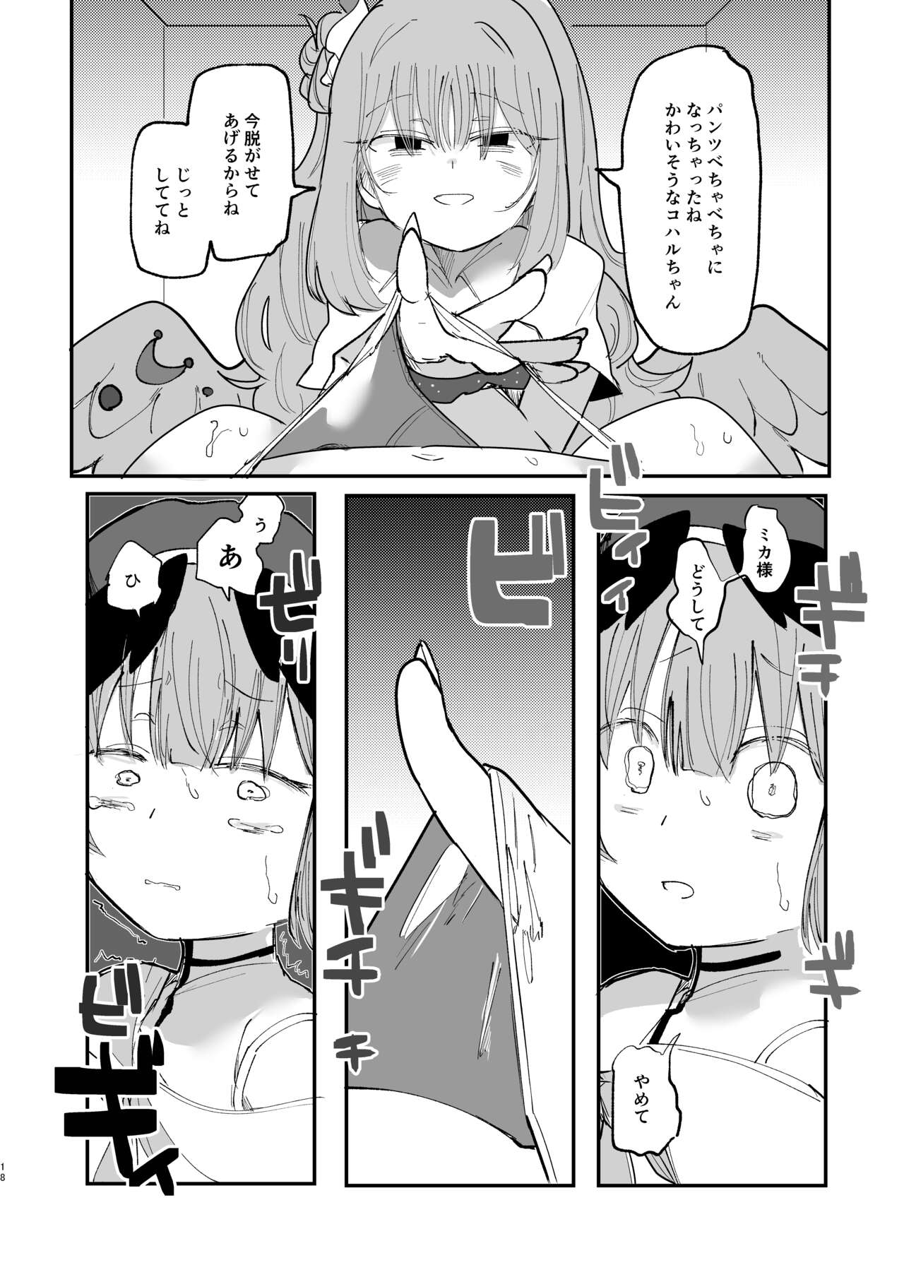 Yogosareru Mae ni Kegasanakya. - Page 20