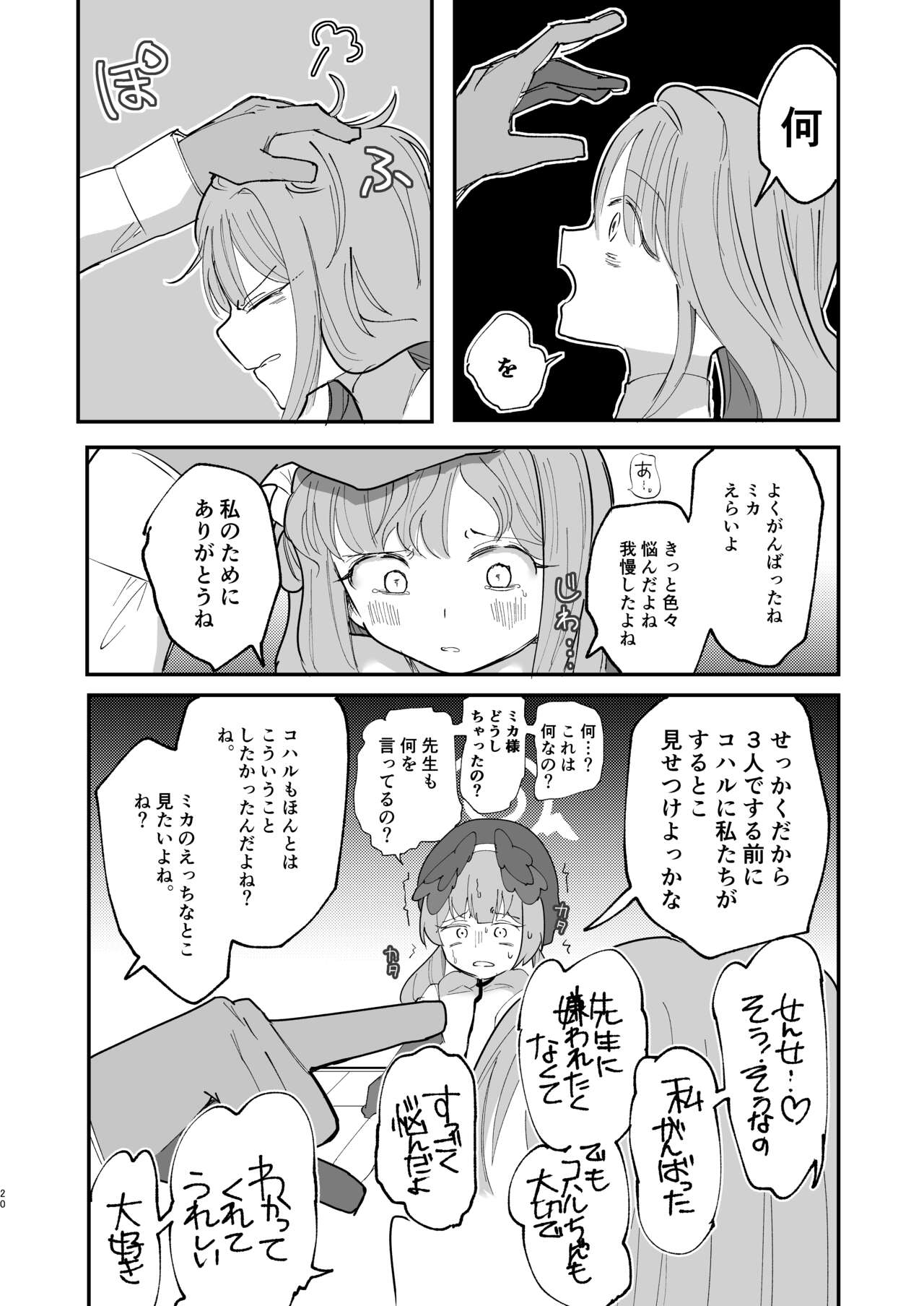 Yogosareru Mae ni Kegasanakya. - Page 22