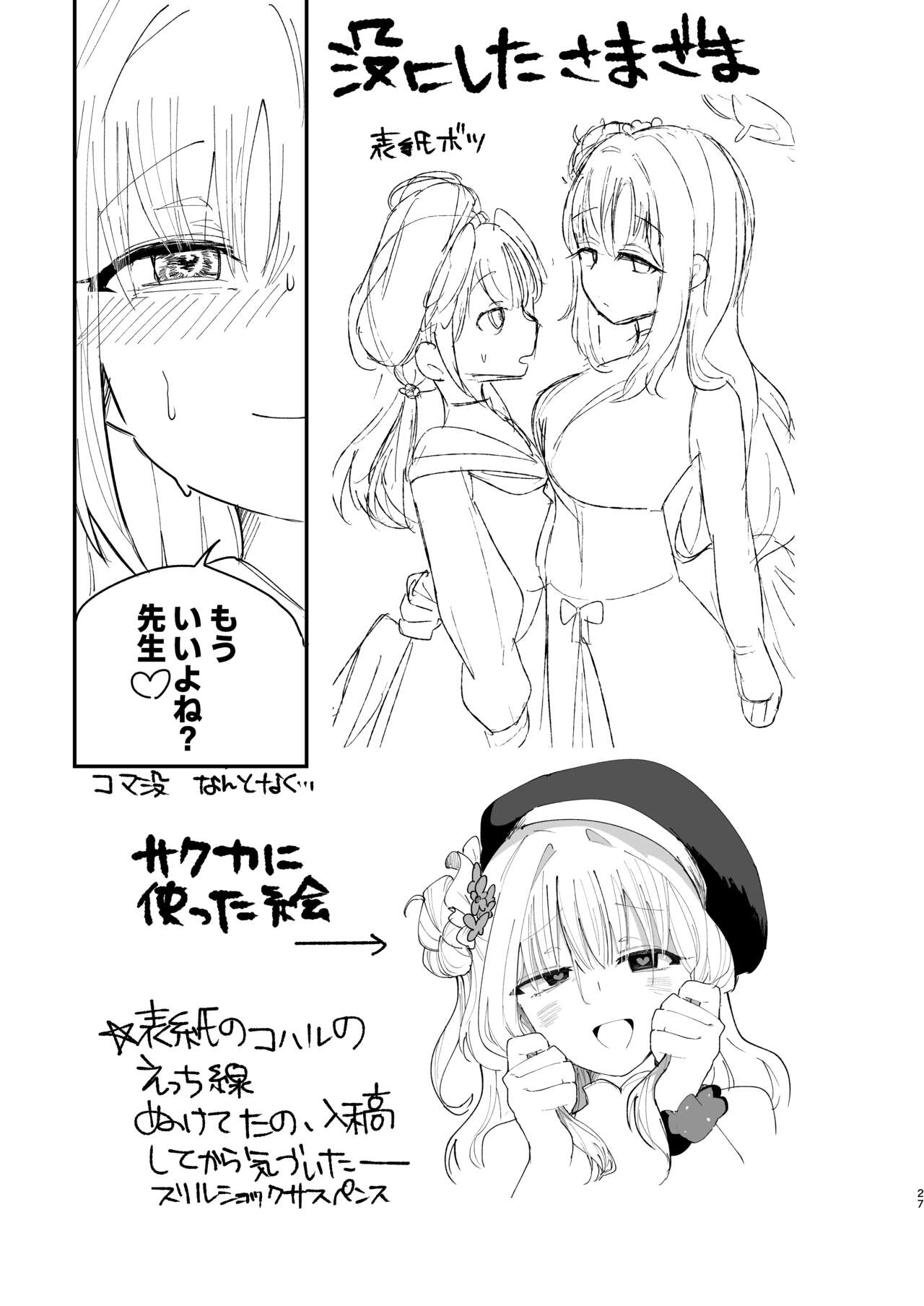 Yogosareru Mae ni Kegasanakya. - Page 29