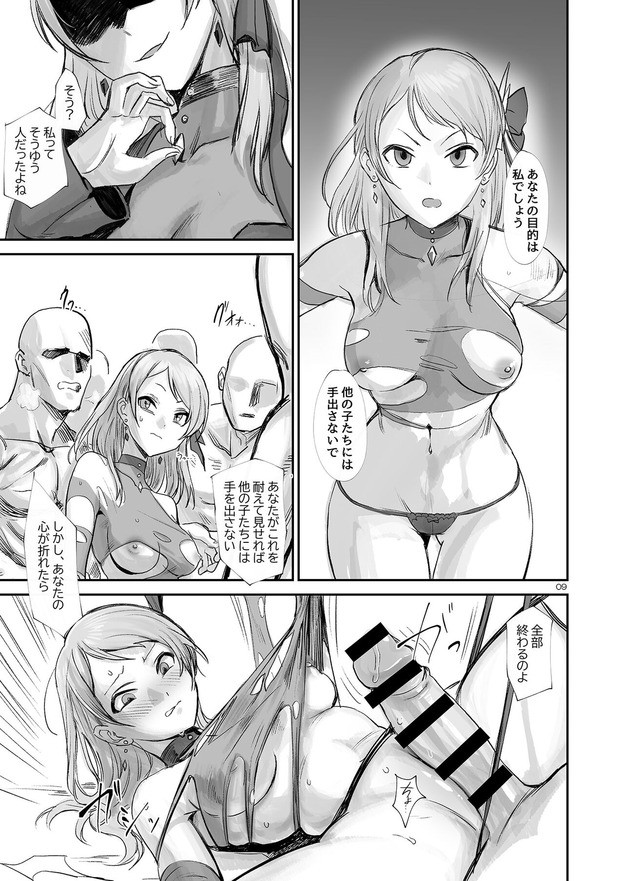 漆黒蓮縁 - Page 10